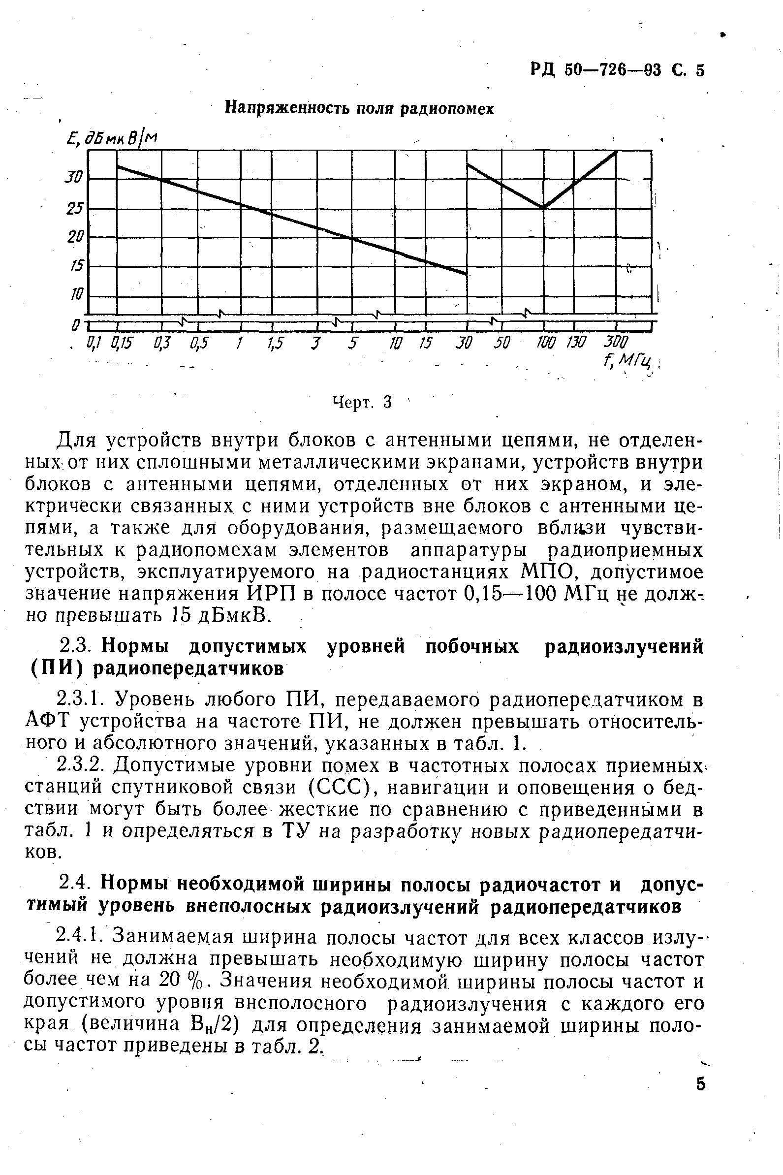 РД 50-726-92