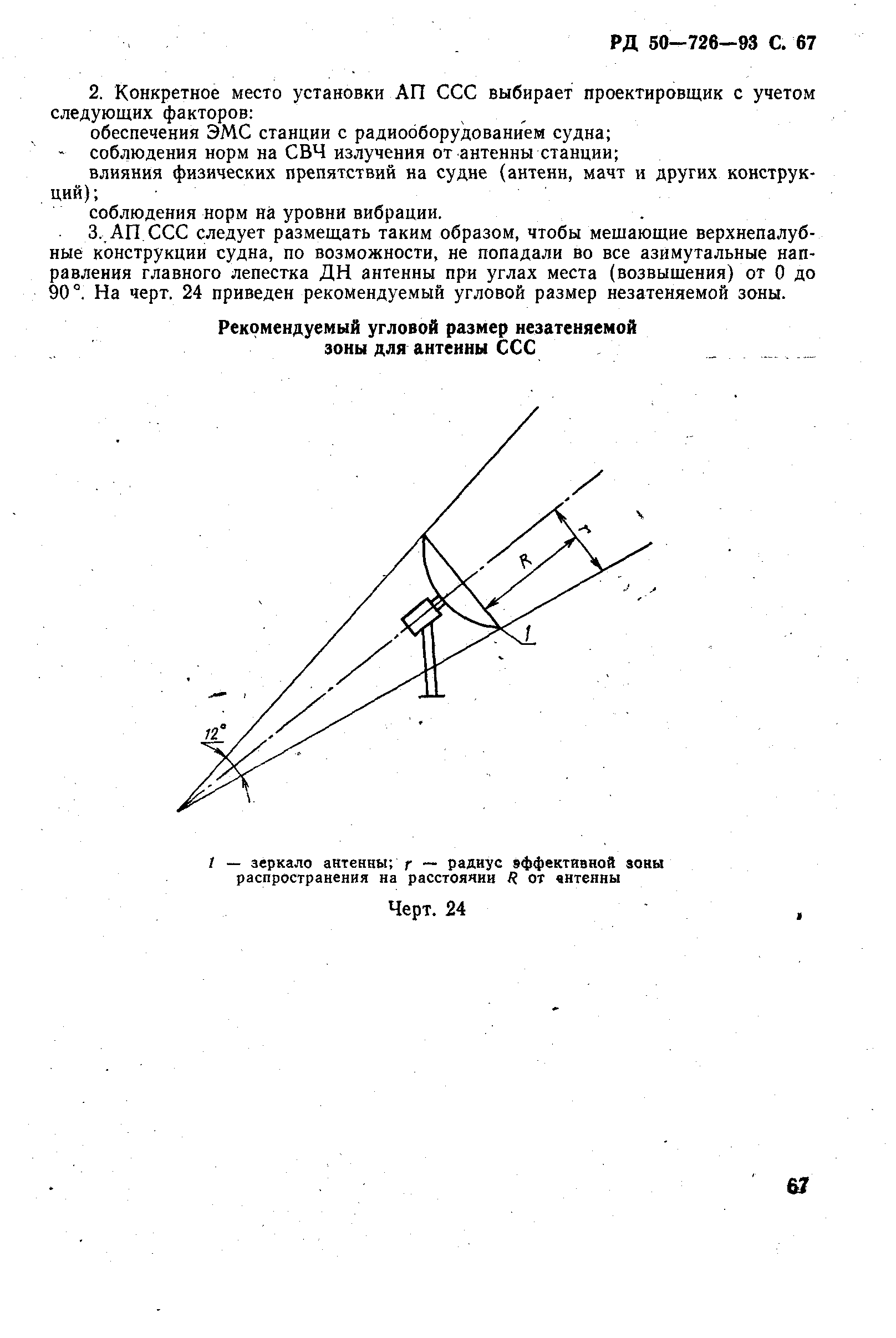 РД 50-726-92