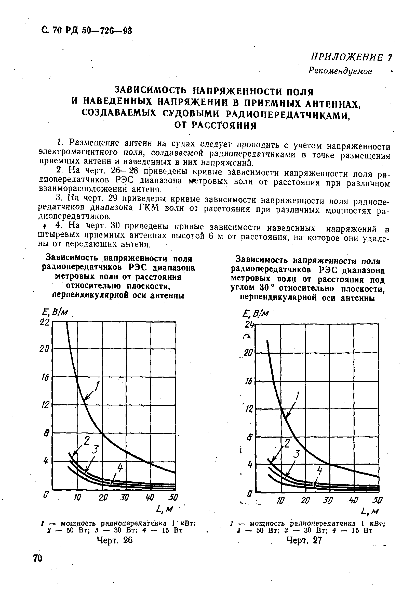 РД 50-726-92