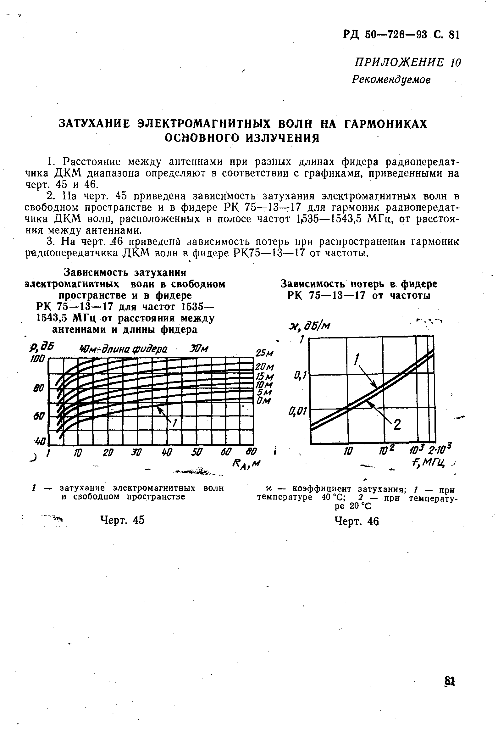 РД 50-726-92