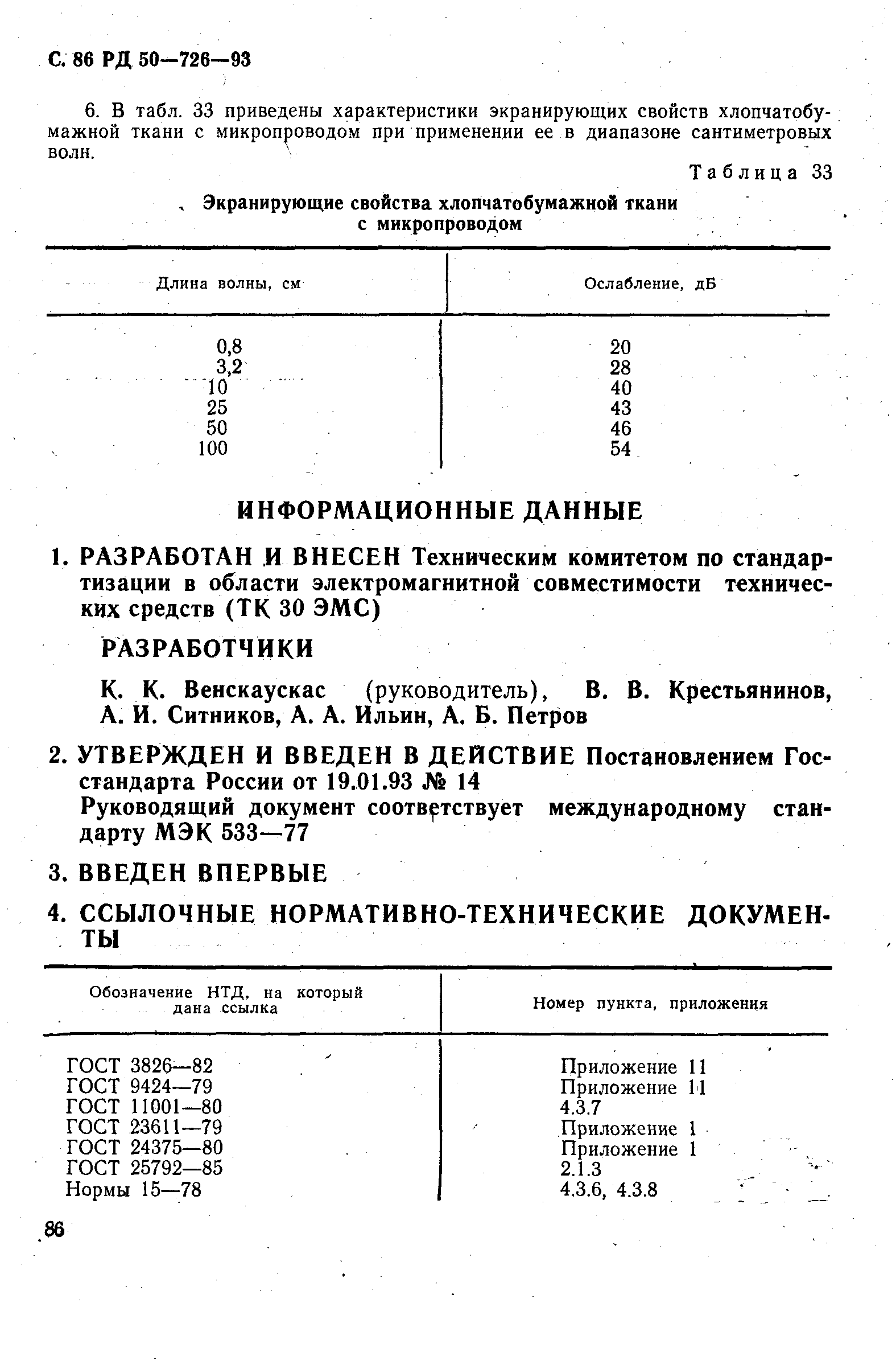 РД 50-726-92