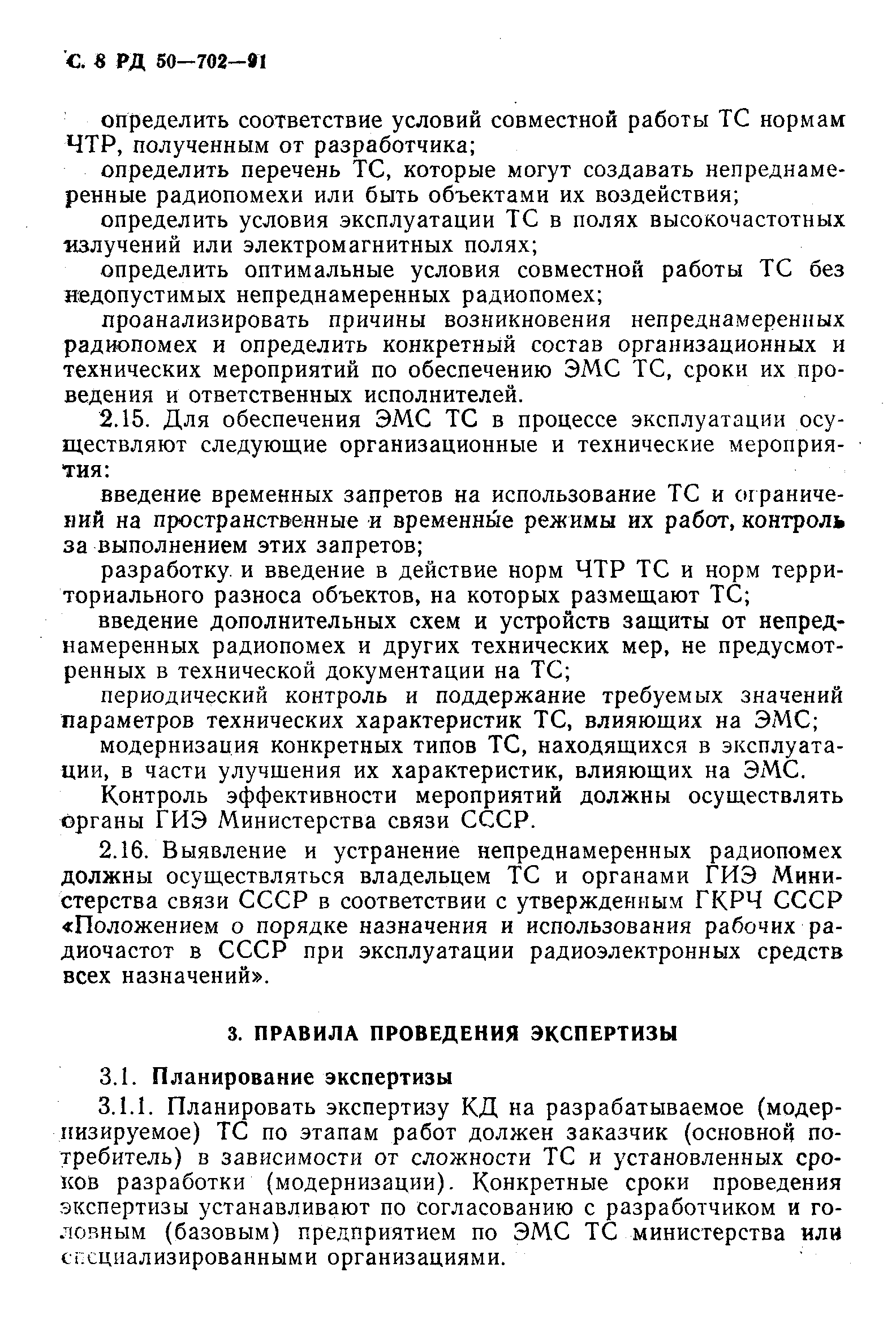 РД 50-702-91