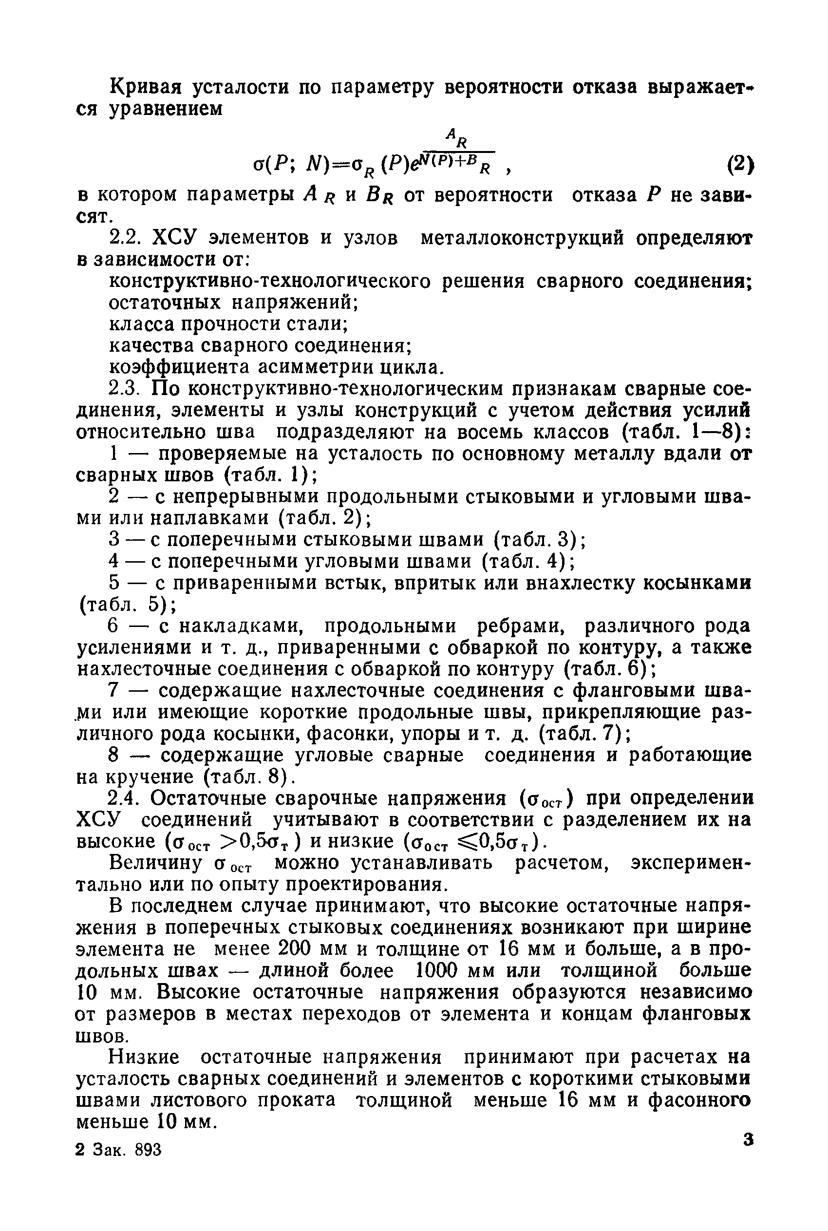 РД 50-694-90