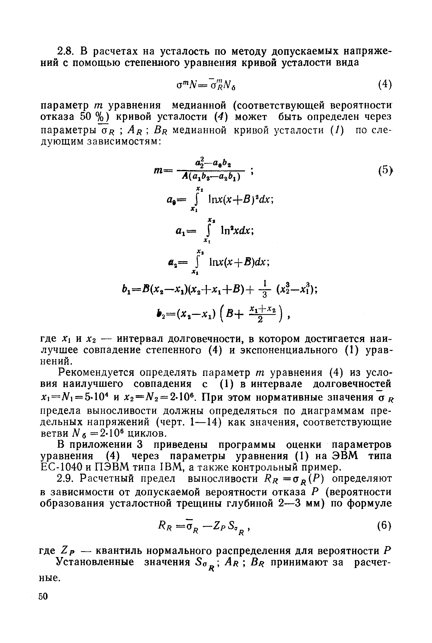 РД 50-694-90