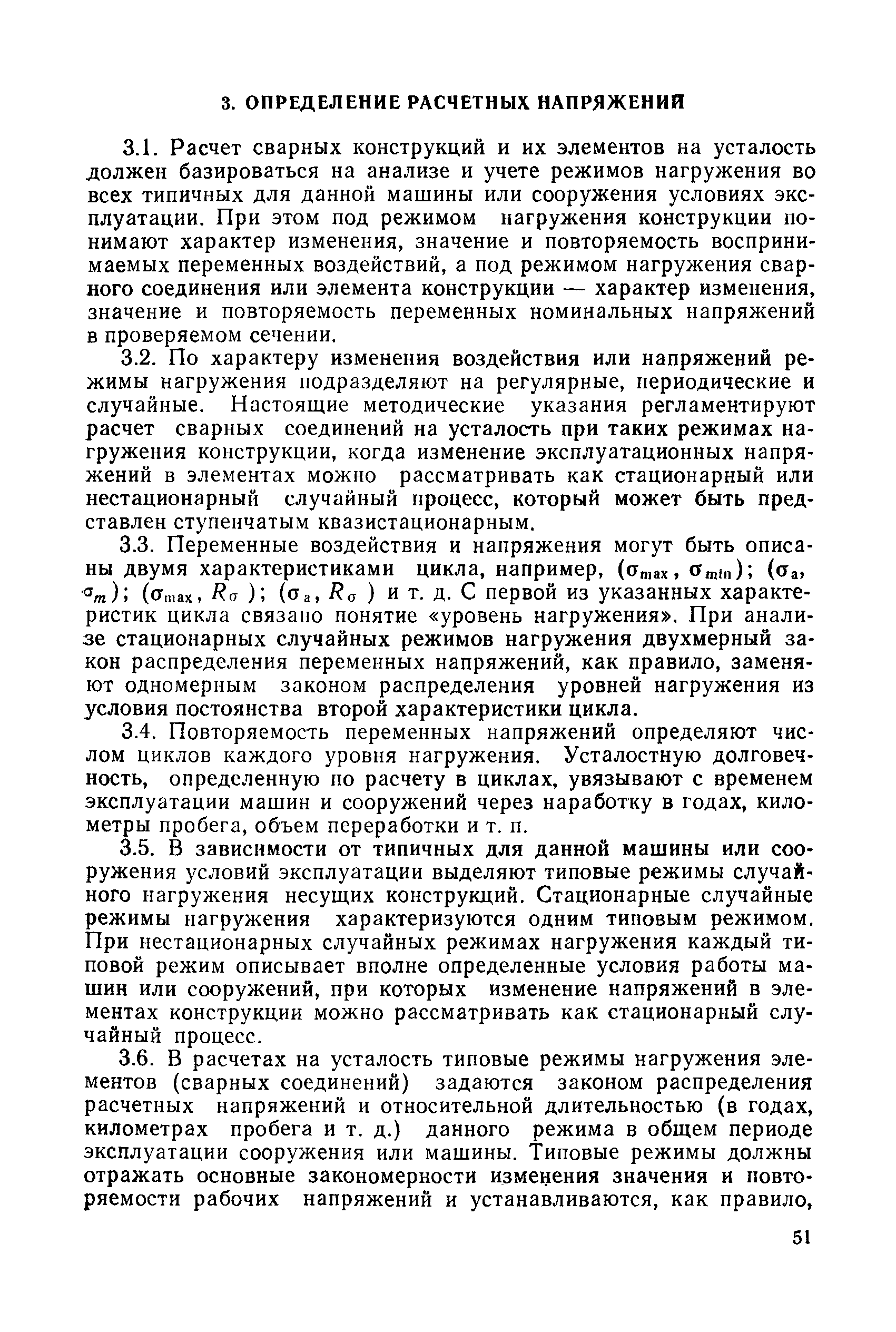 РД 50-694-90