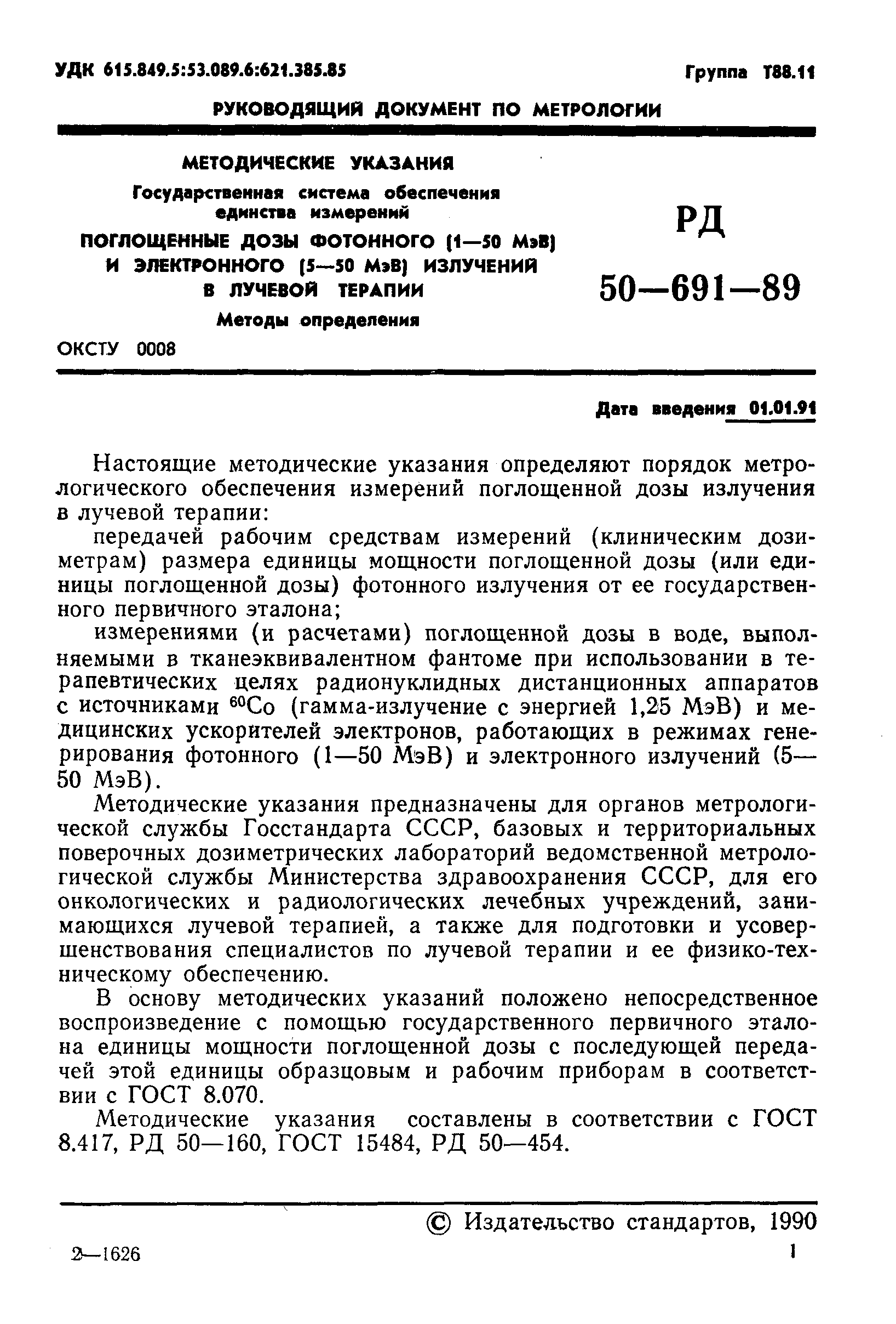 РД 50-691-89