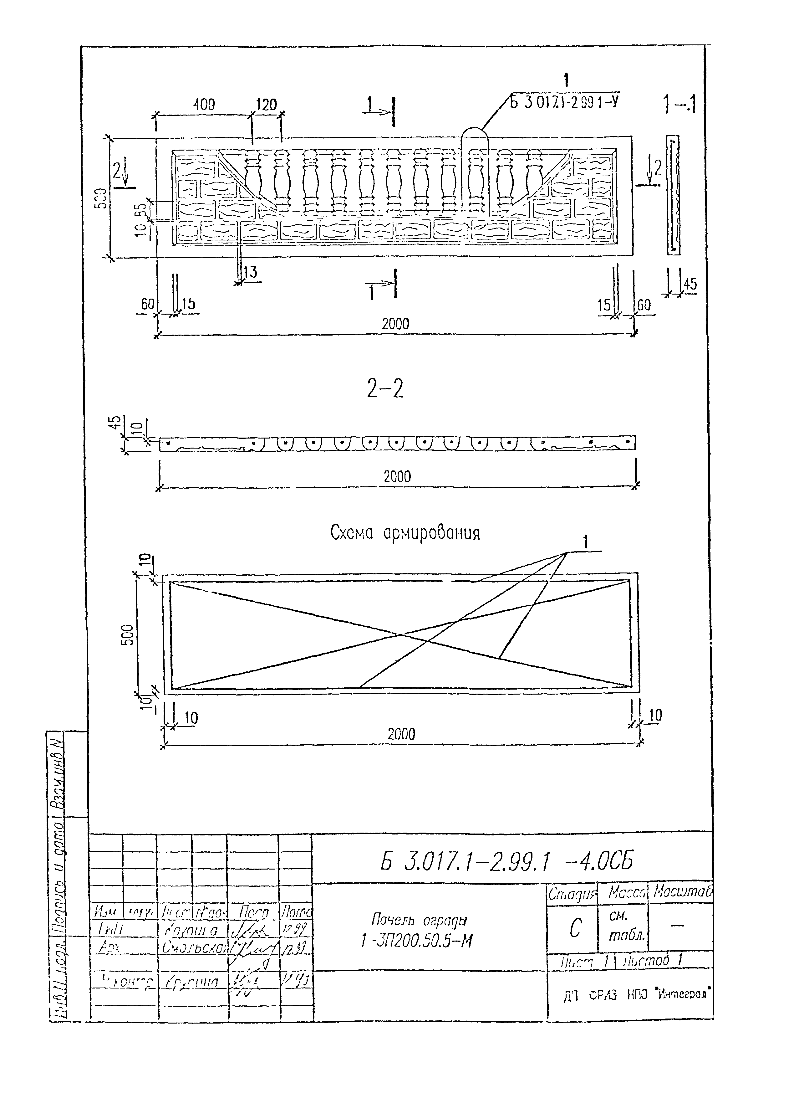 Серия Б 3.017.1-2.99