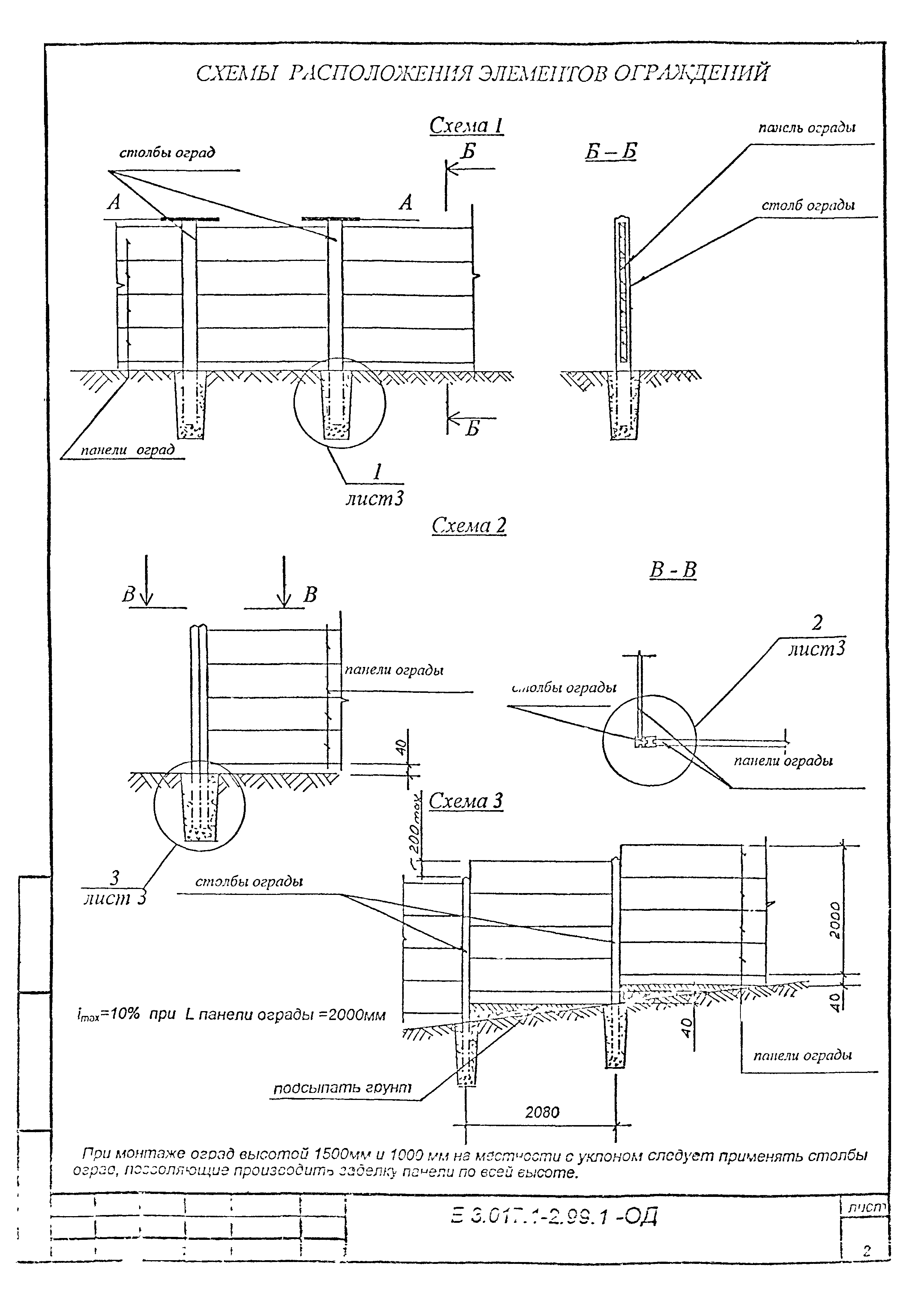 Серия Б 3.017.1-2.99