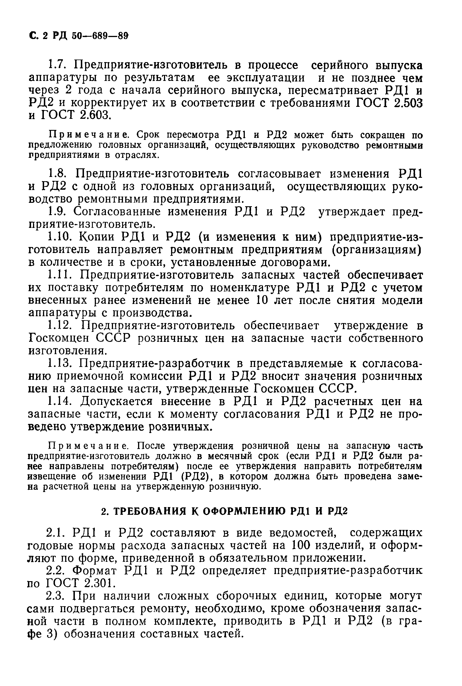 РД 50-689-89