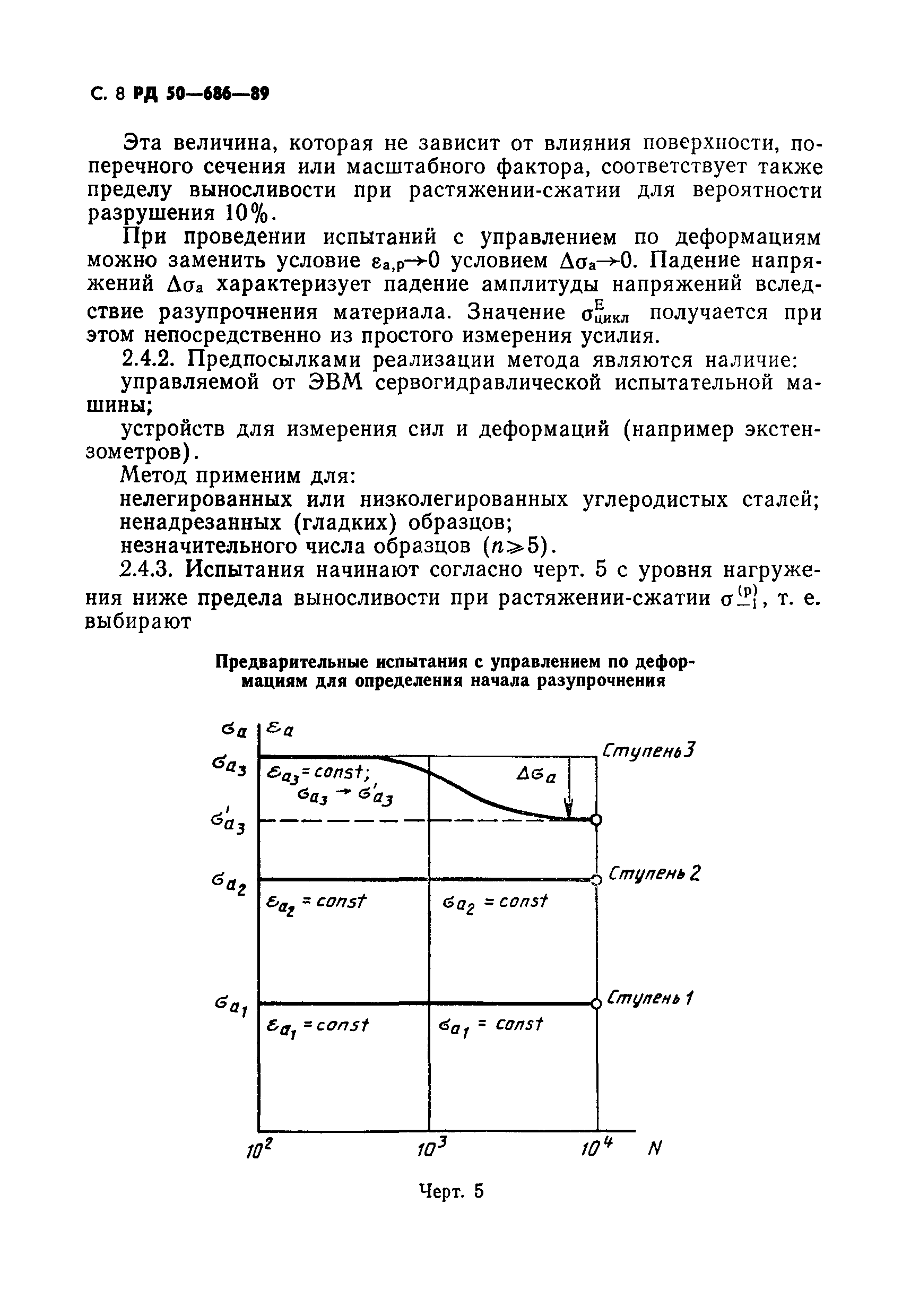 РД 50-686-89