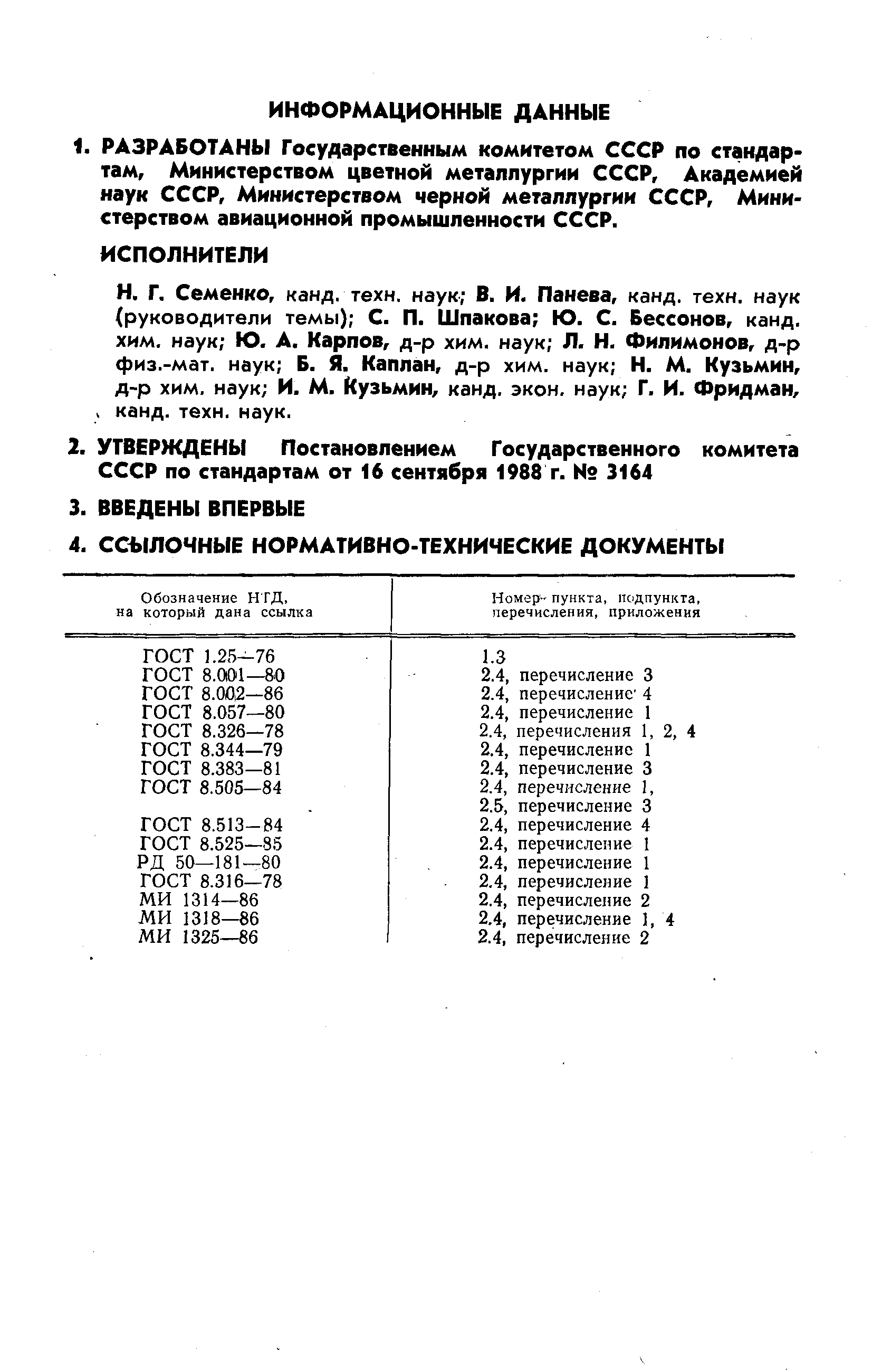 РД 50-674-88