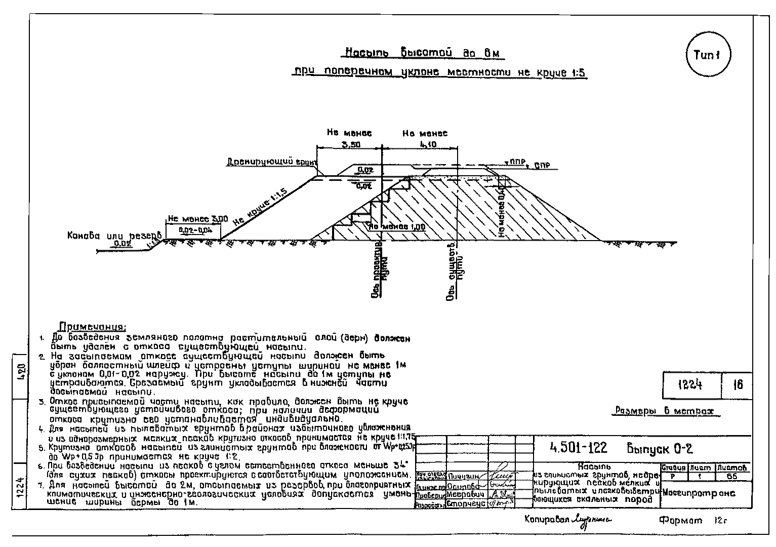 Серия 4.501-122