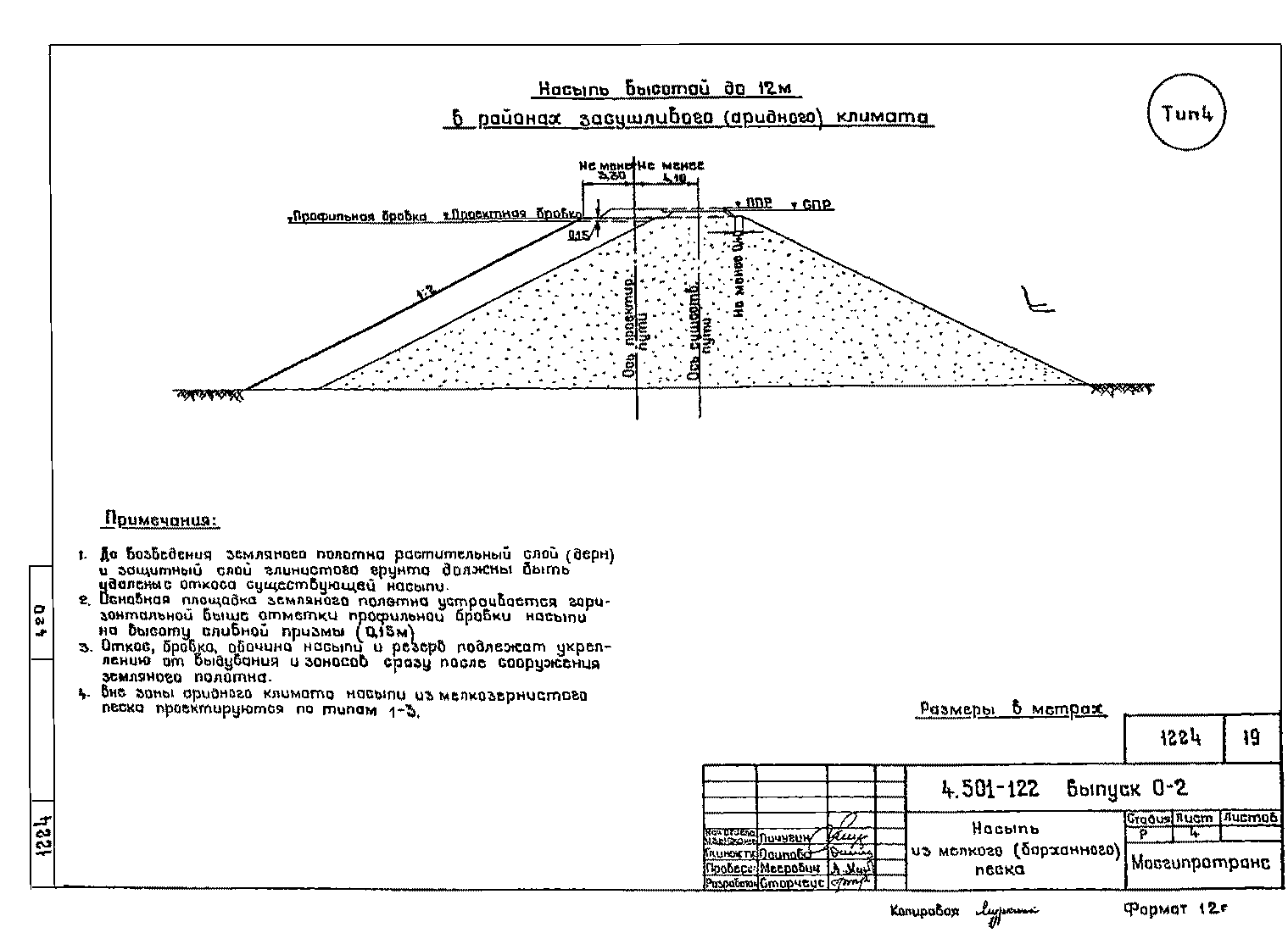 Серия 4.501-122