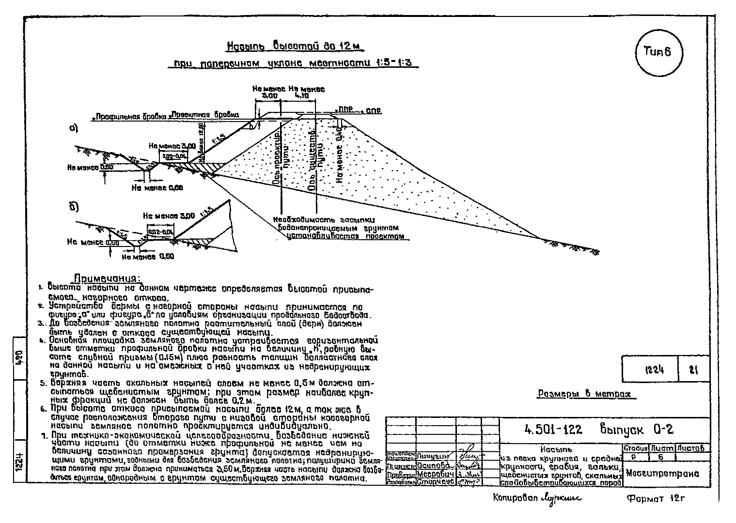 Серия 4.501-122