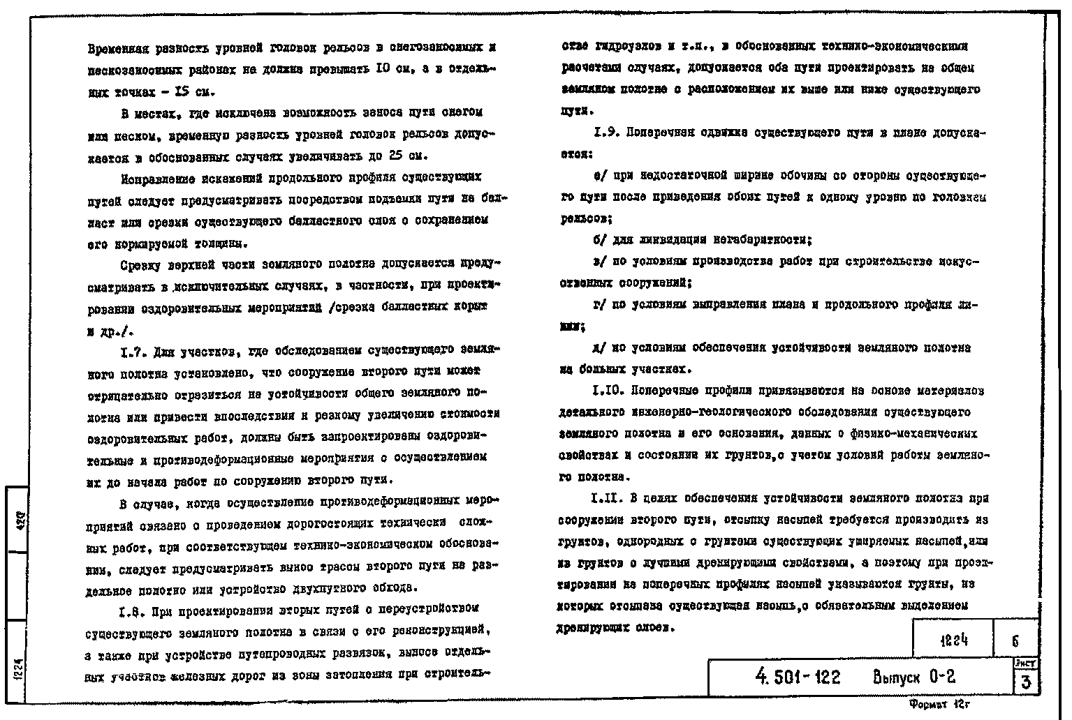 Серия 4.501-122