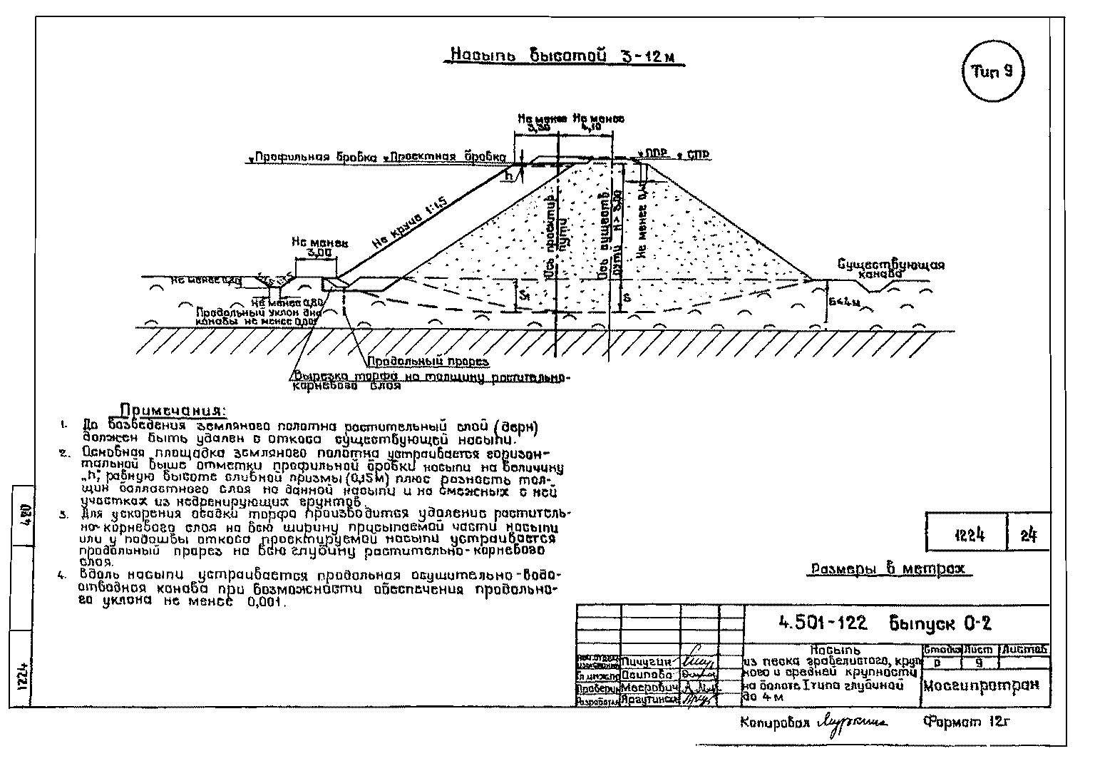 Серия 4.501-122