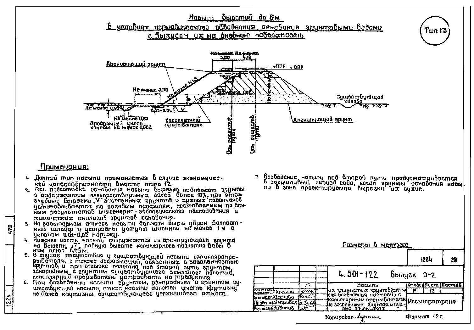 Серия 4.501-122