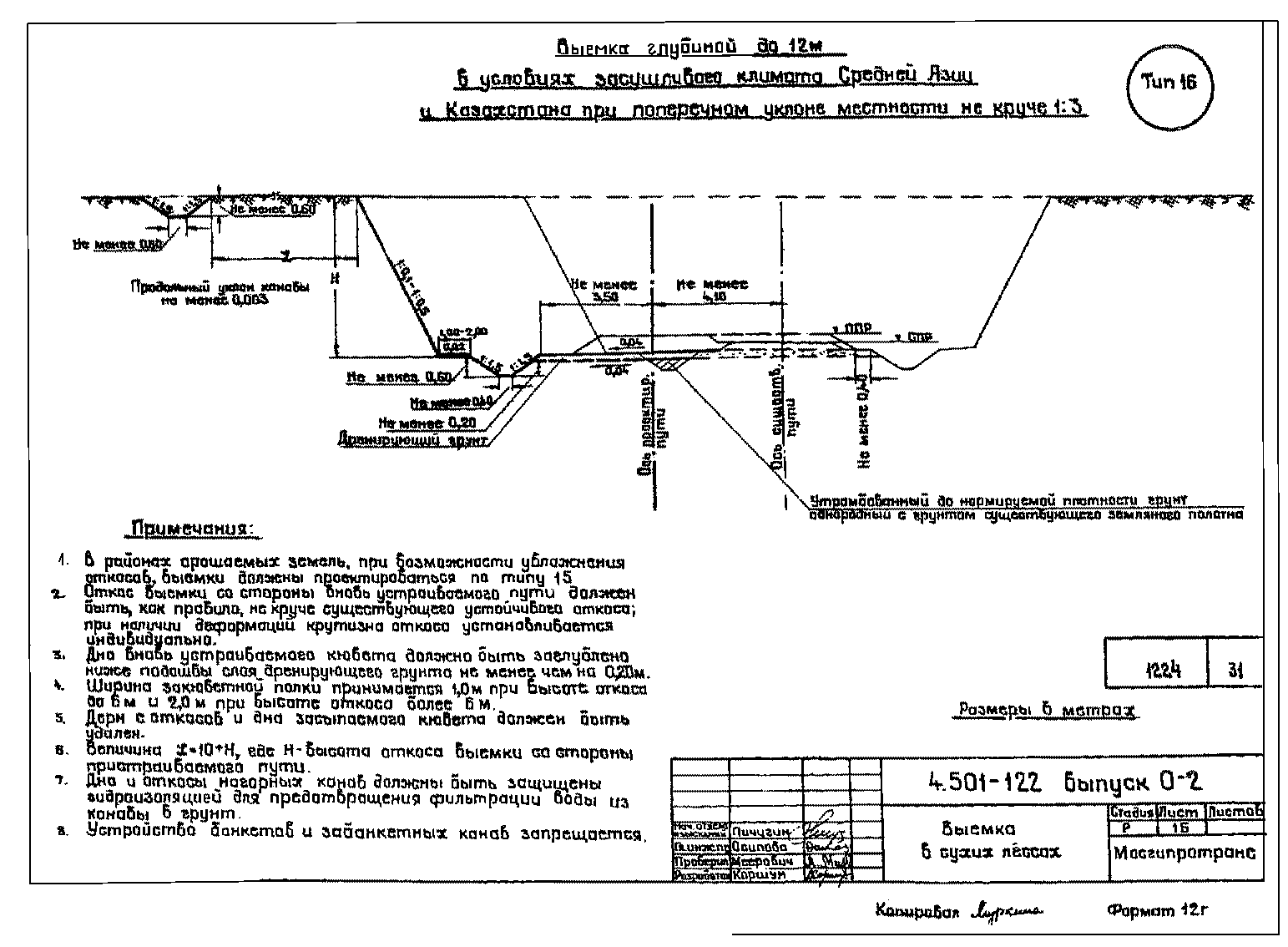 Серия 4.501-122