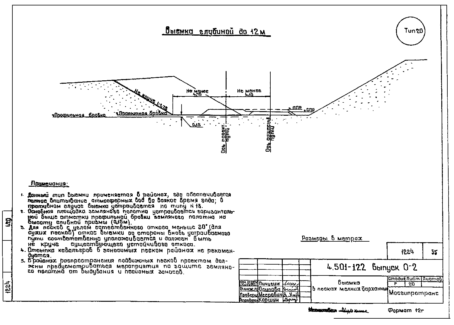 Серия 4.501-122