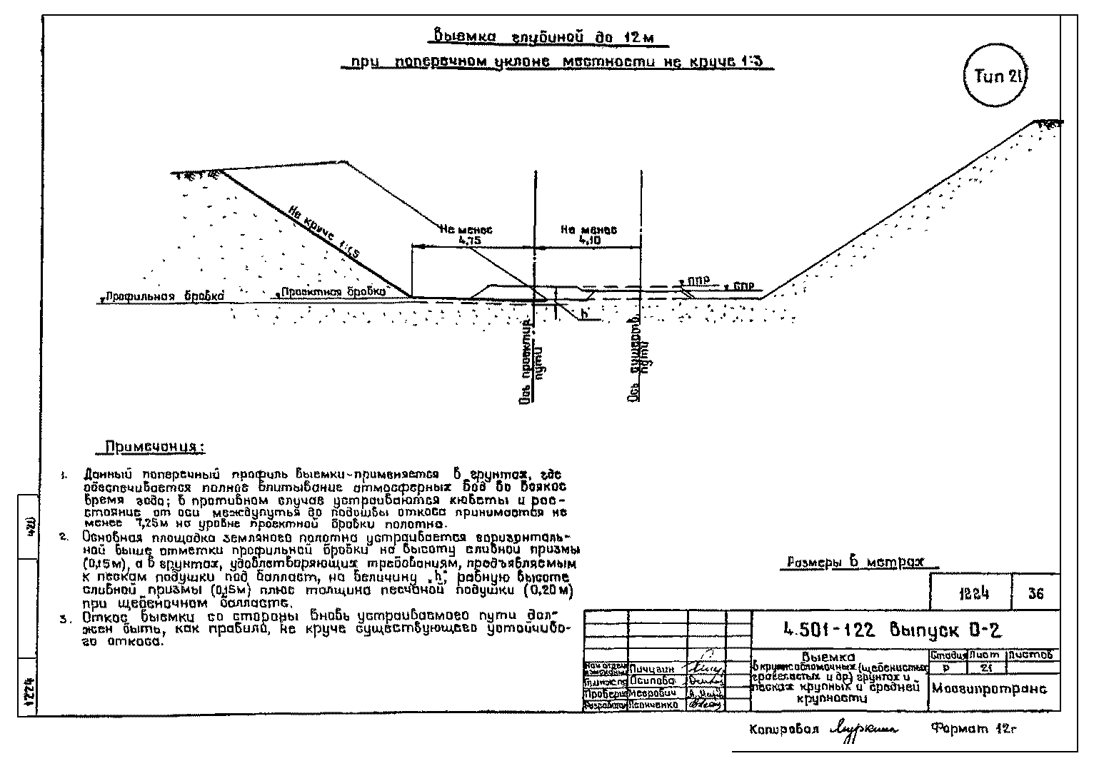 Серия 4.501-122