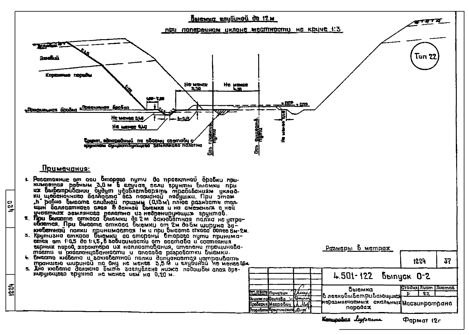 Серия 4.501-122