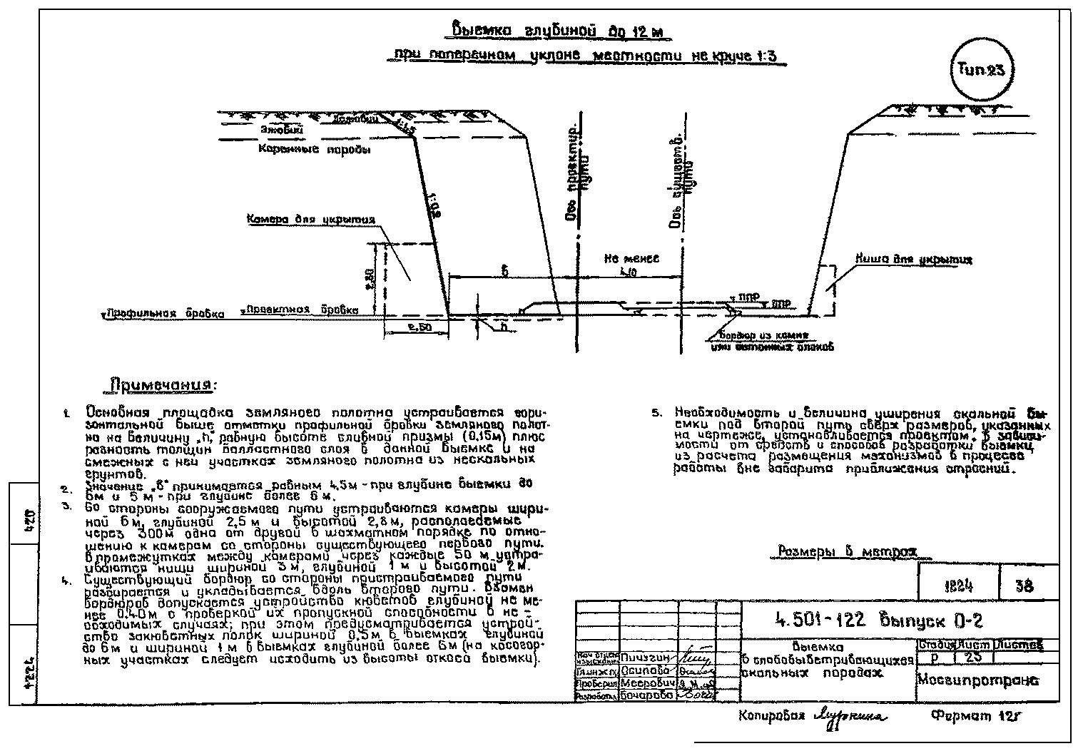 Серия 4.501-122