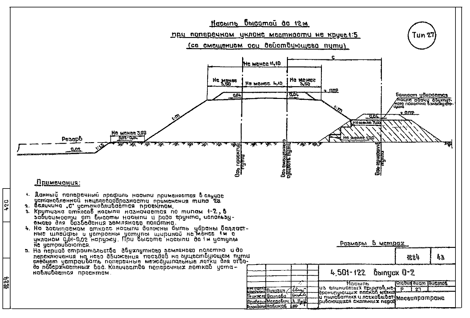 Серия 4.501-122