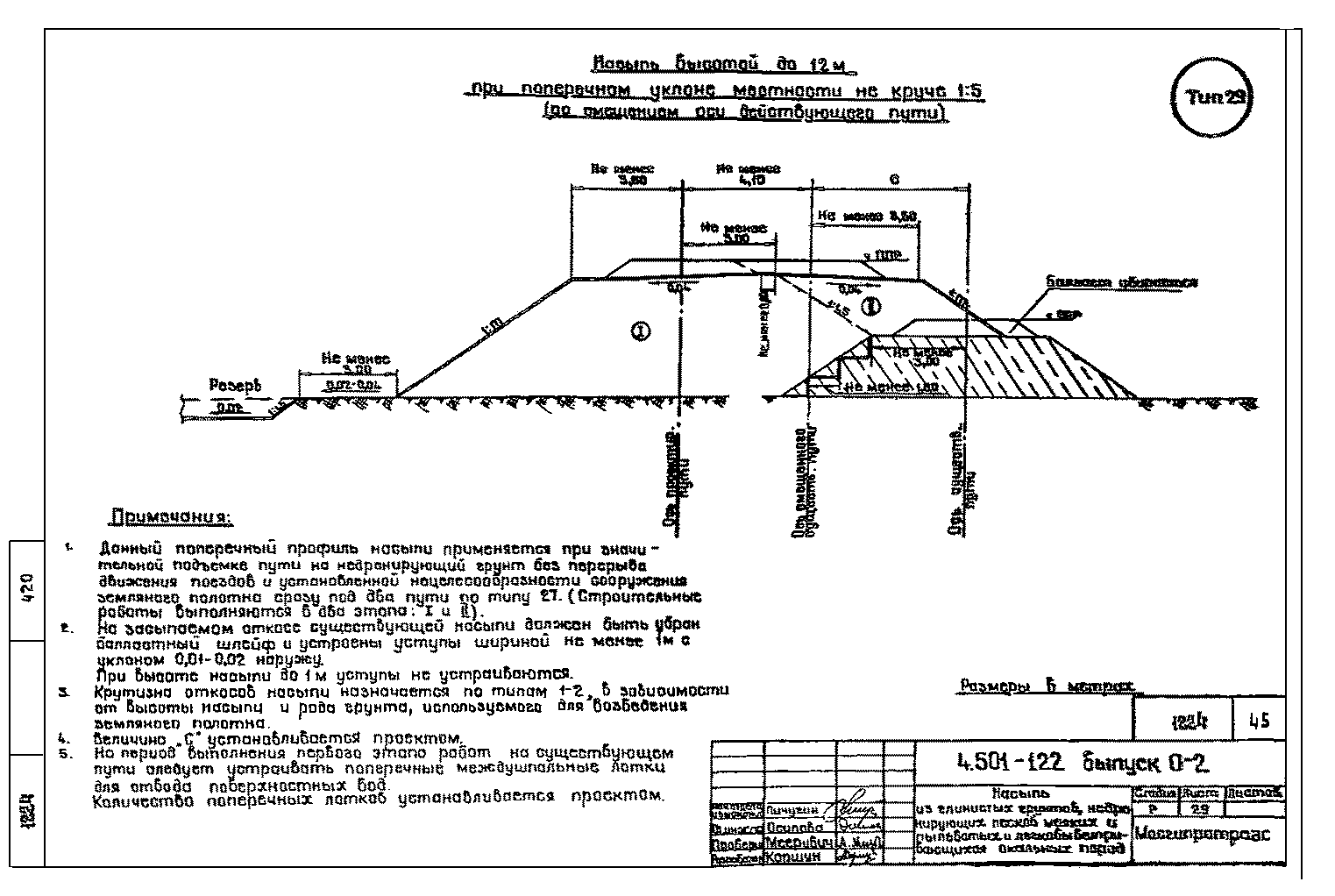 Серия 4.501-122