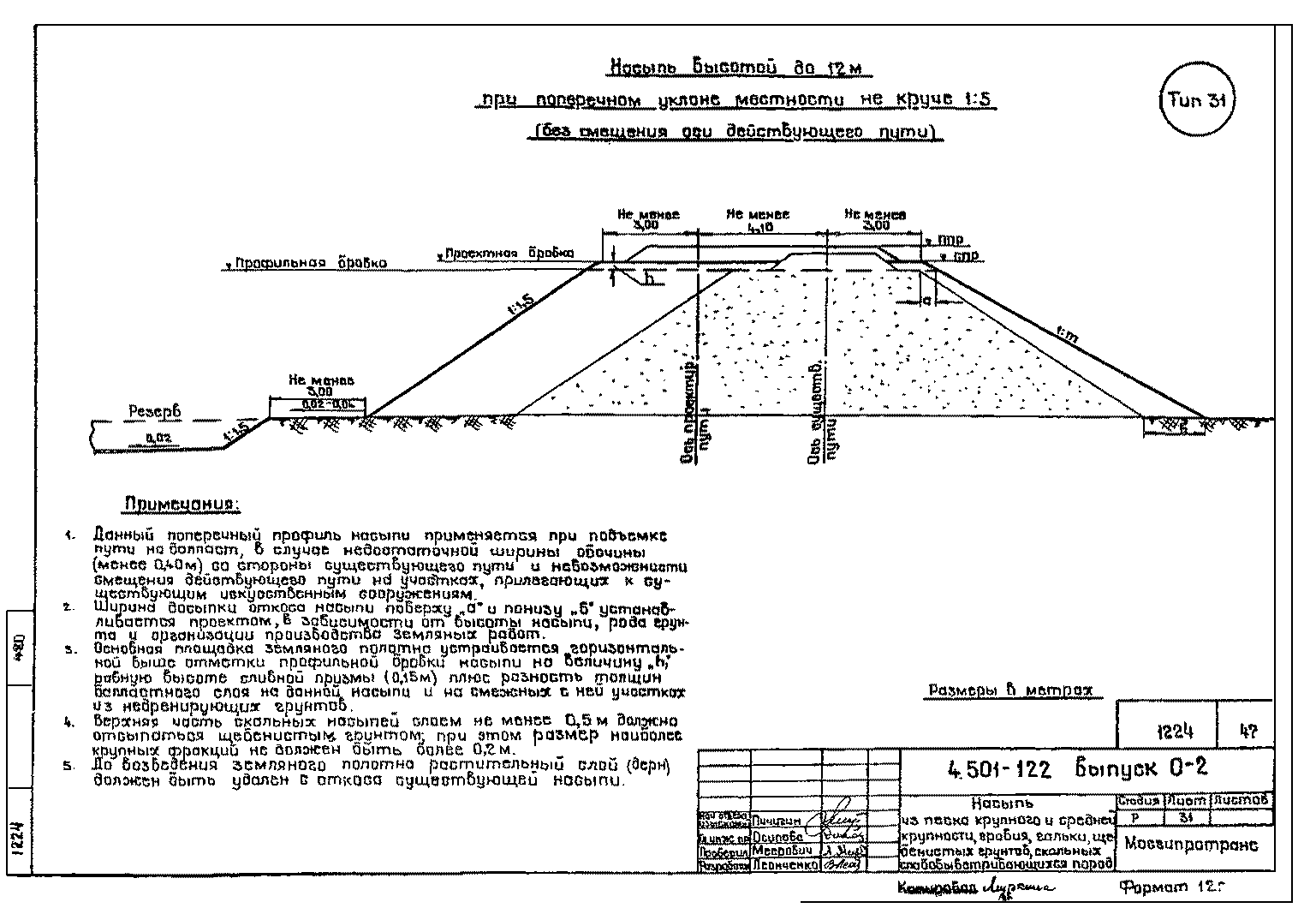 Серия 4.501-122