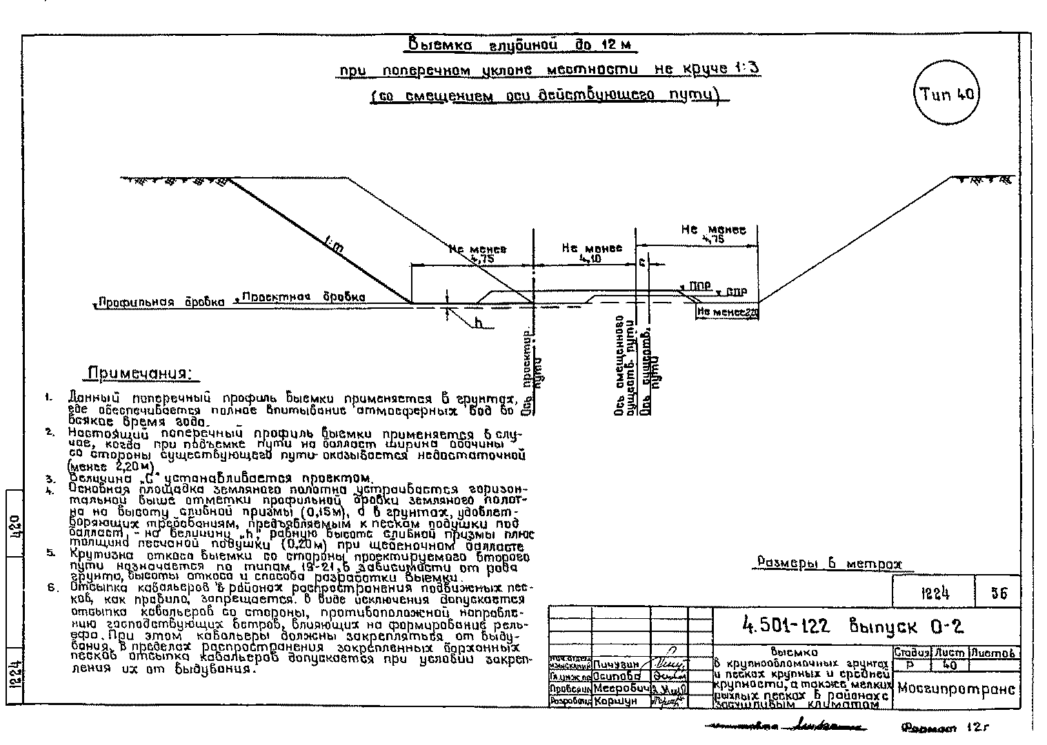 Серия 4.501-122