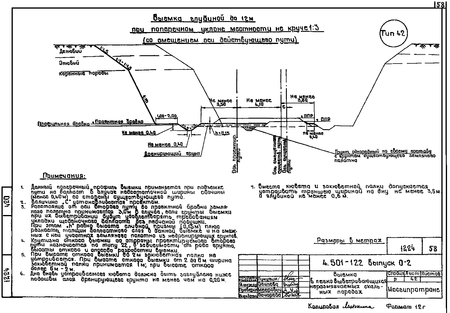 Серия 4.501-122