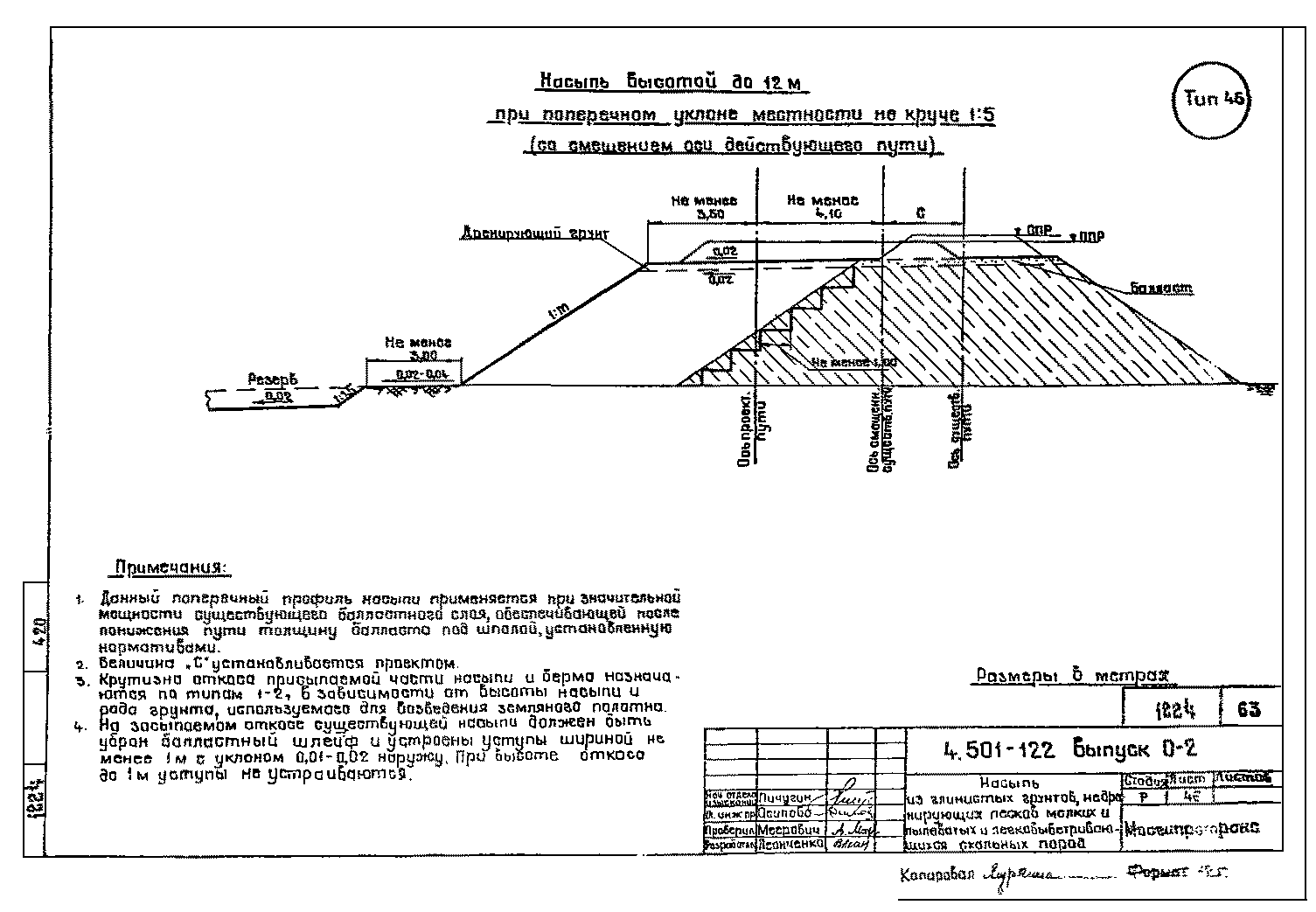 Серия 4.501-122