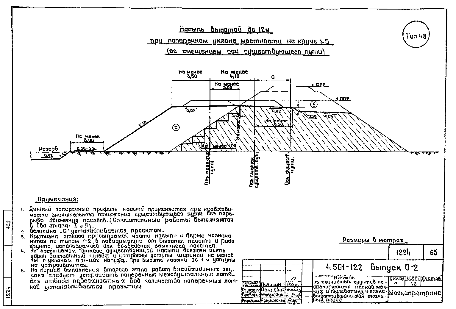 Серия 4.501-122