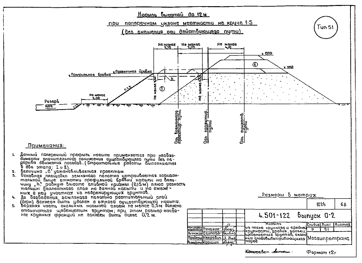 Серия 4.501-122