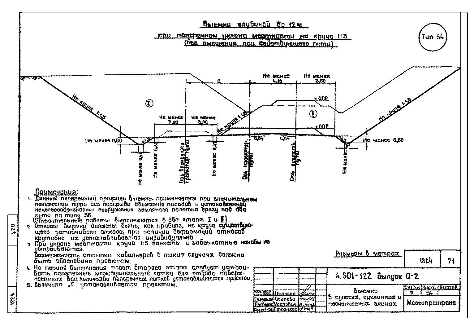 Серия 4.501-122