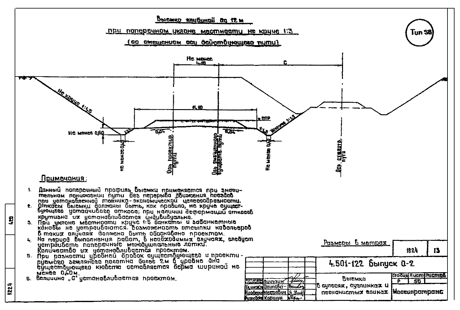 Серия 4.501-122