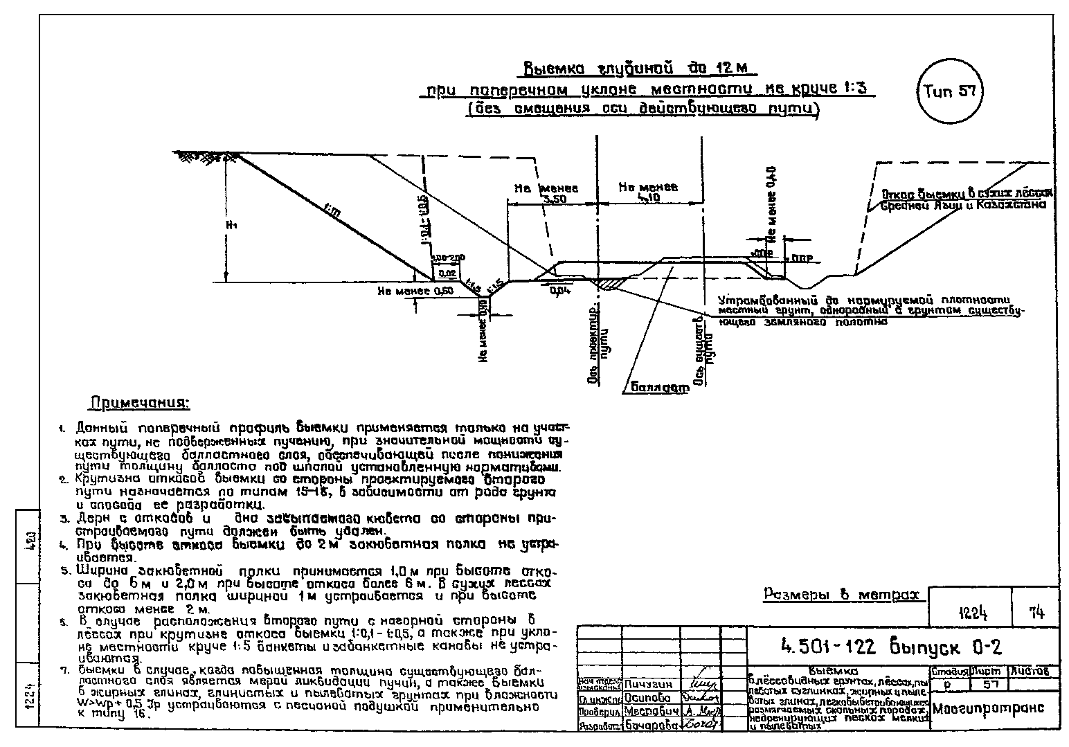 Серия 4.501-122