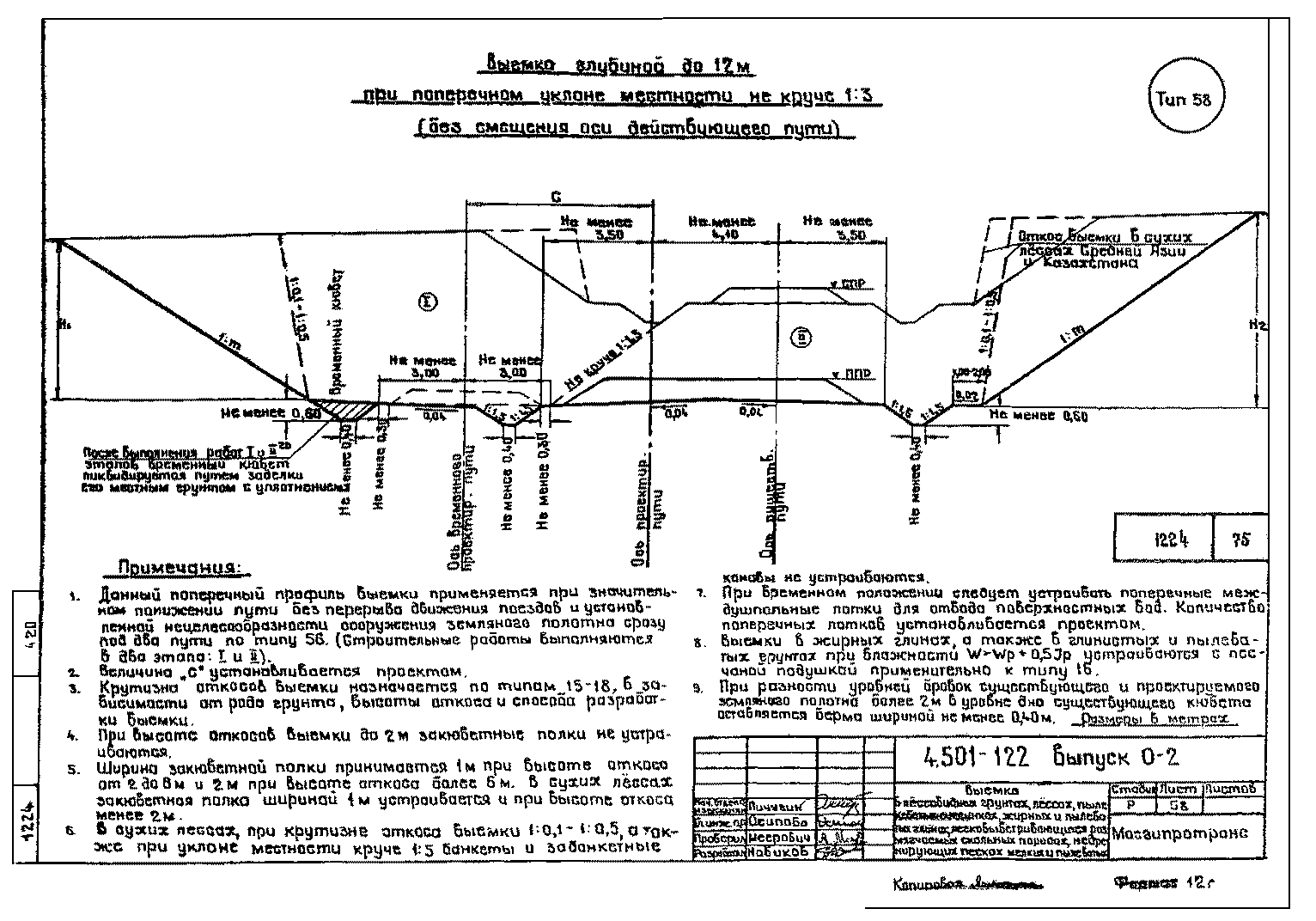 Серия 4.501-122