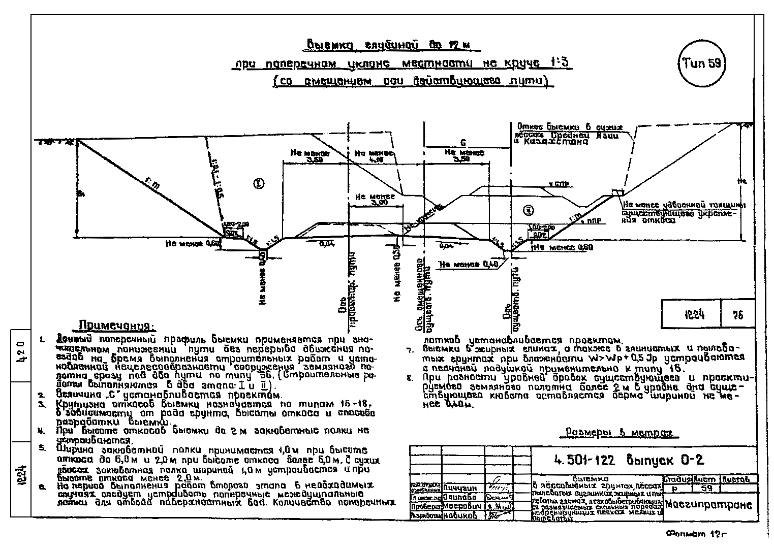 Серия 4.501-122