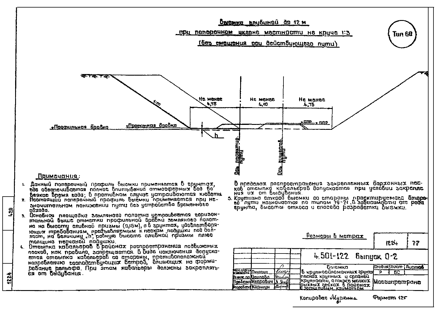 Серия 4.501-122