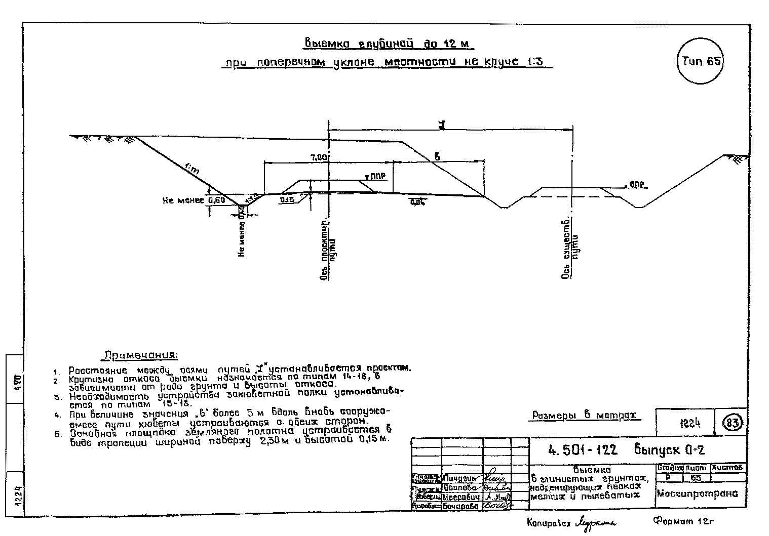 Серия 4.501-122