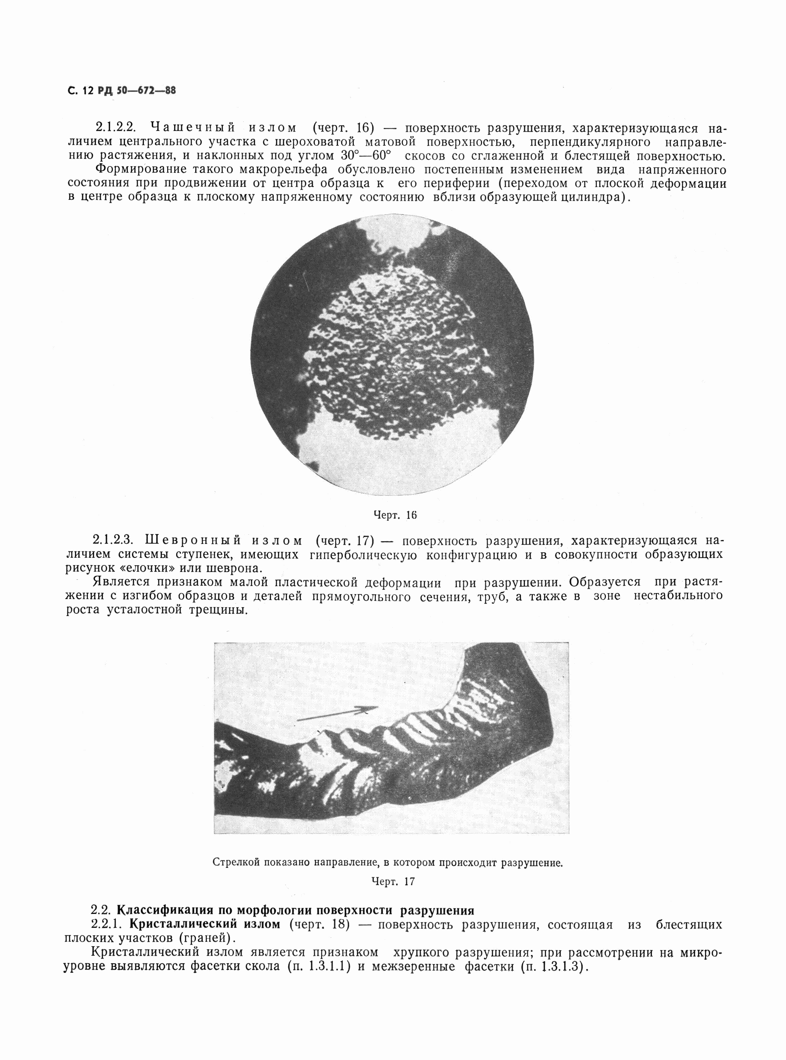 РД 50-672-88