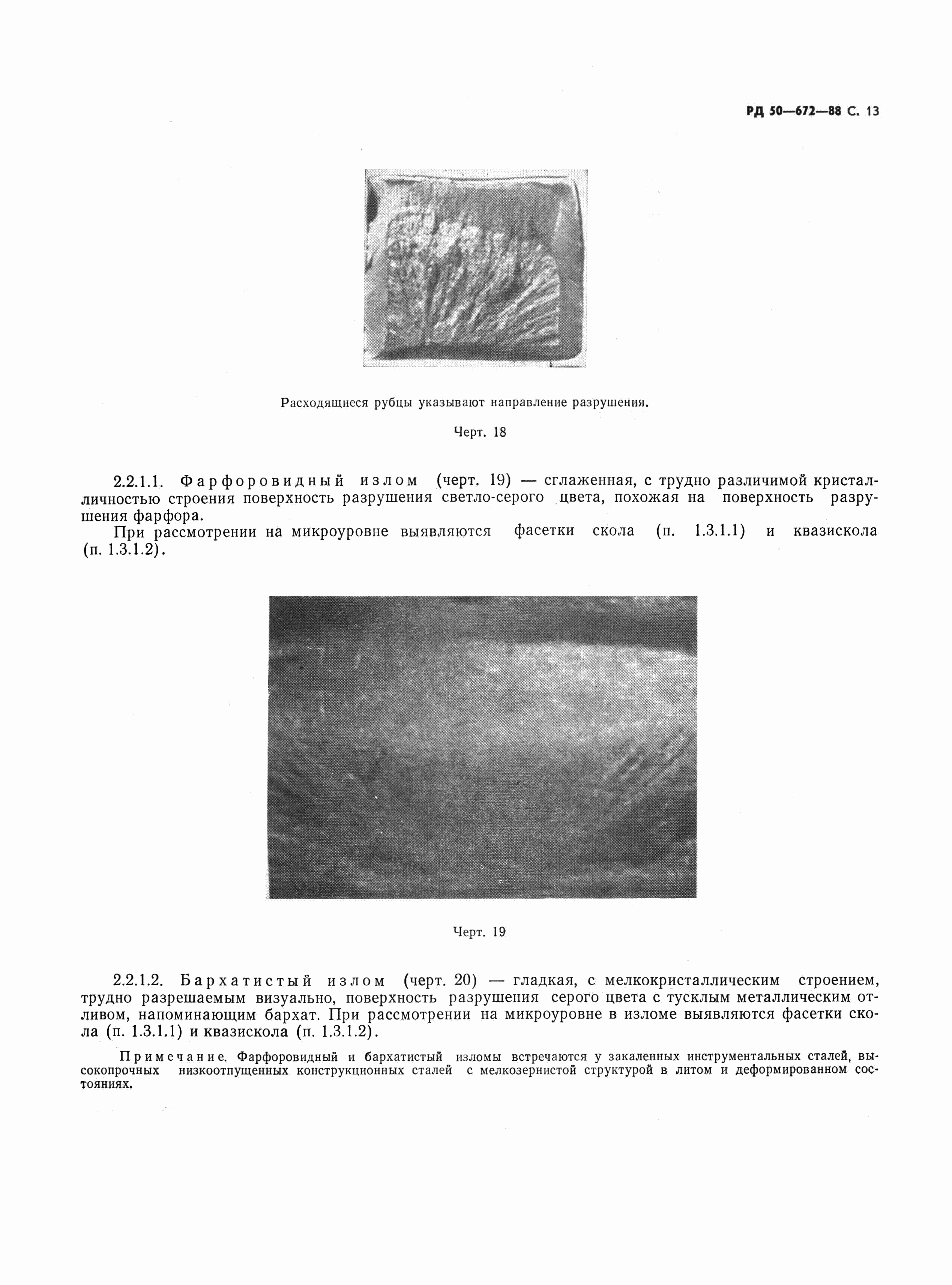 РД 50-672-88