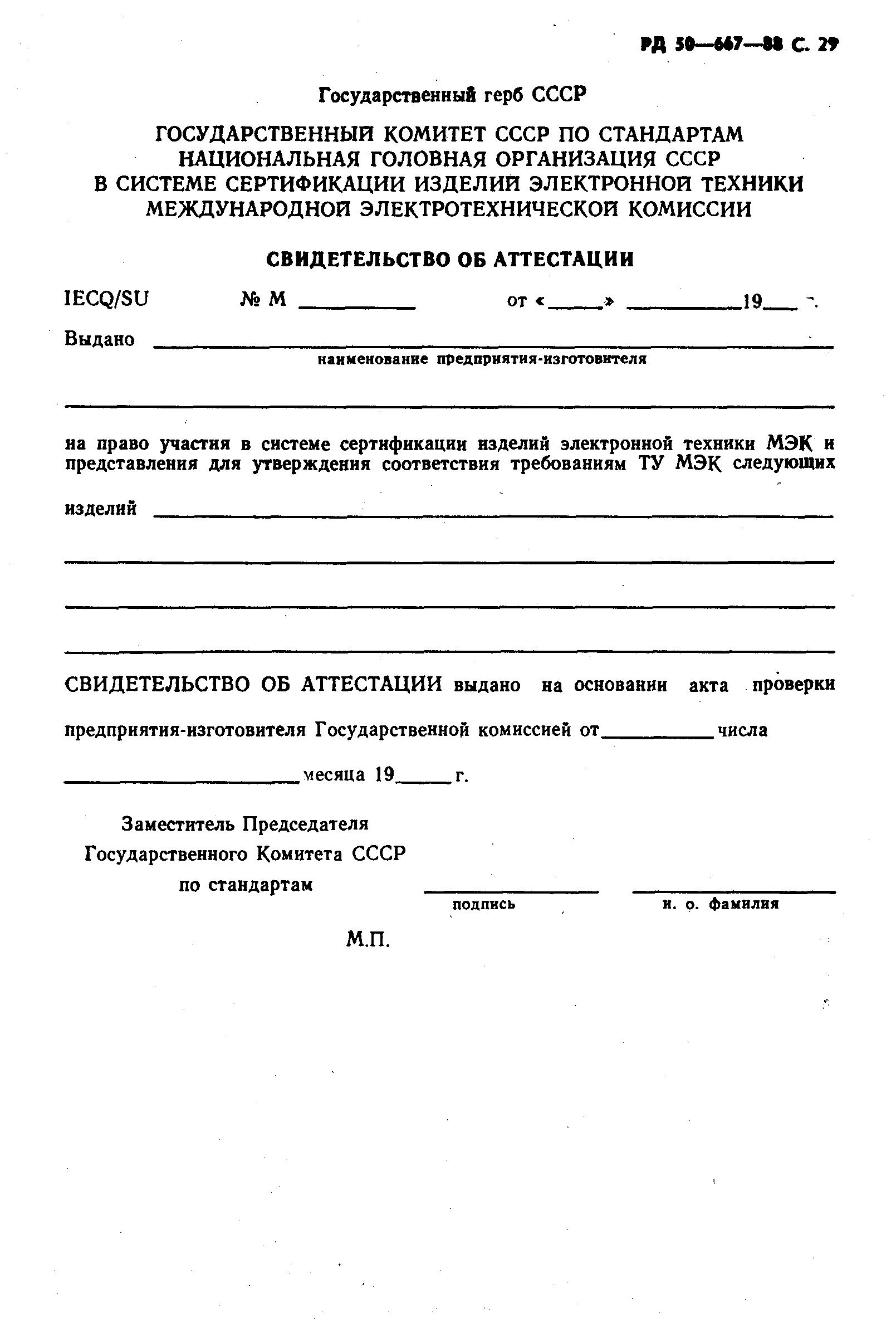 РД 50-667-88