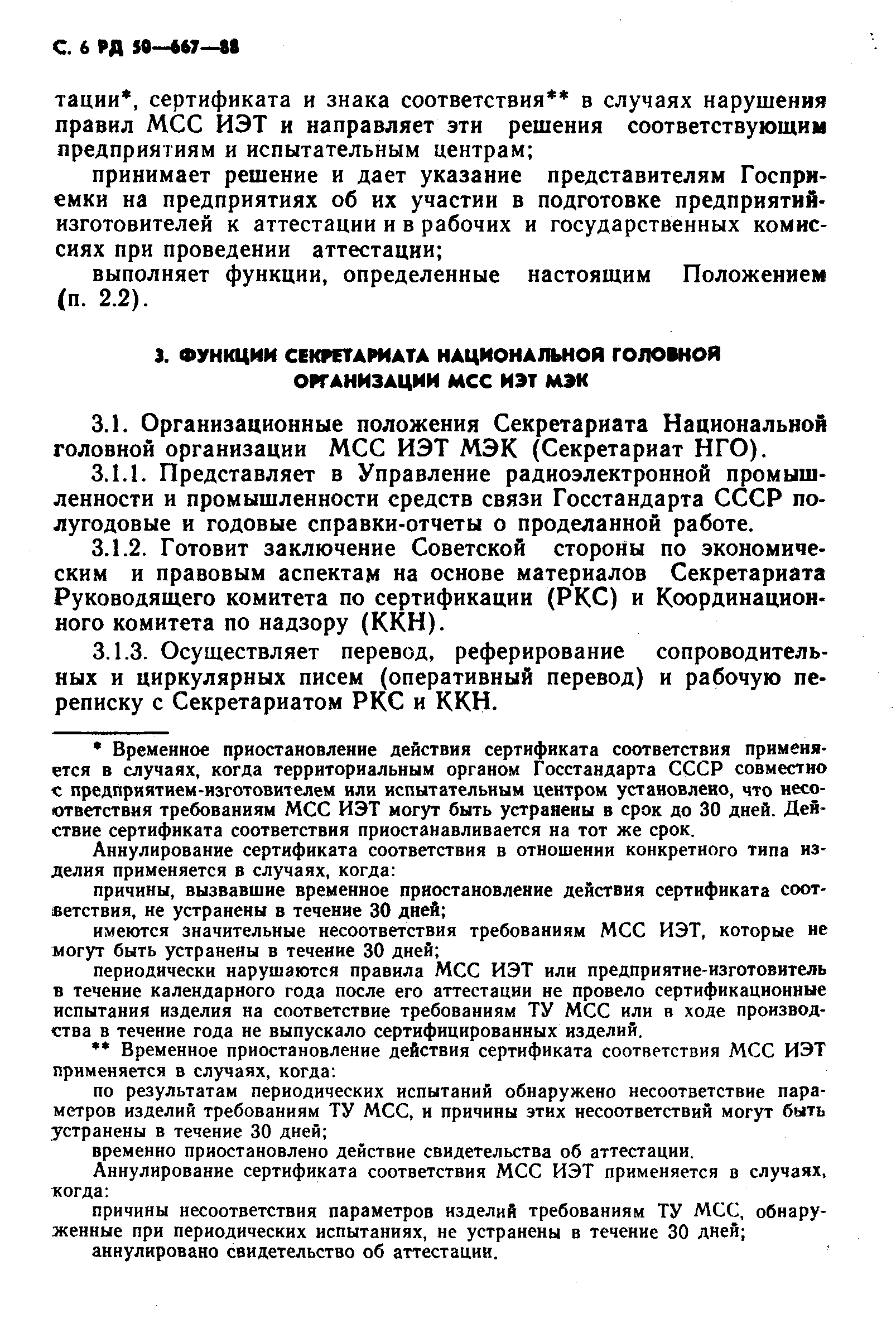 РД 50-667-88