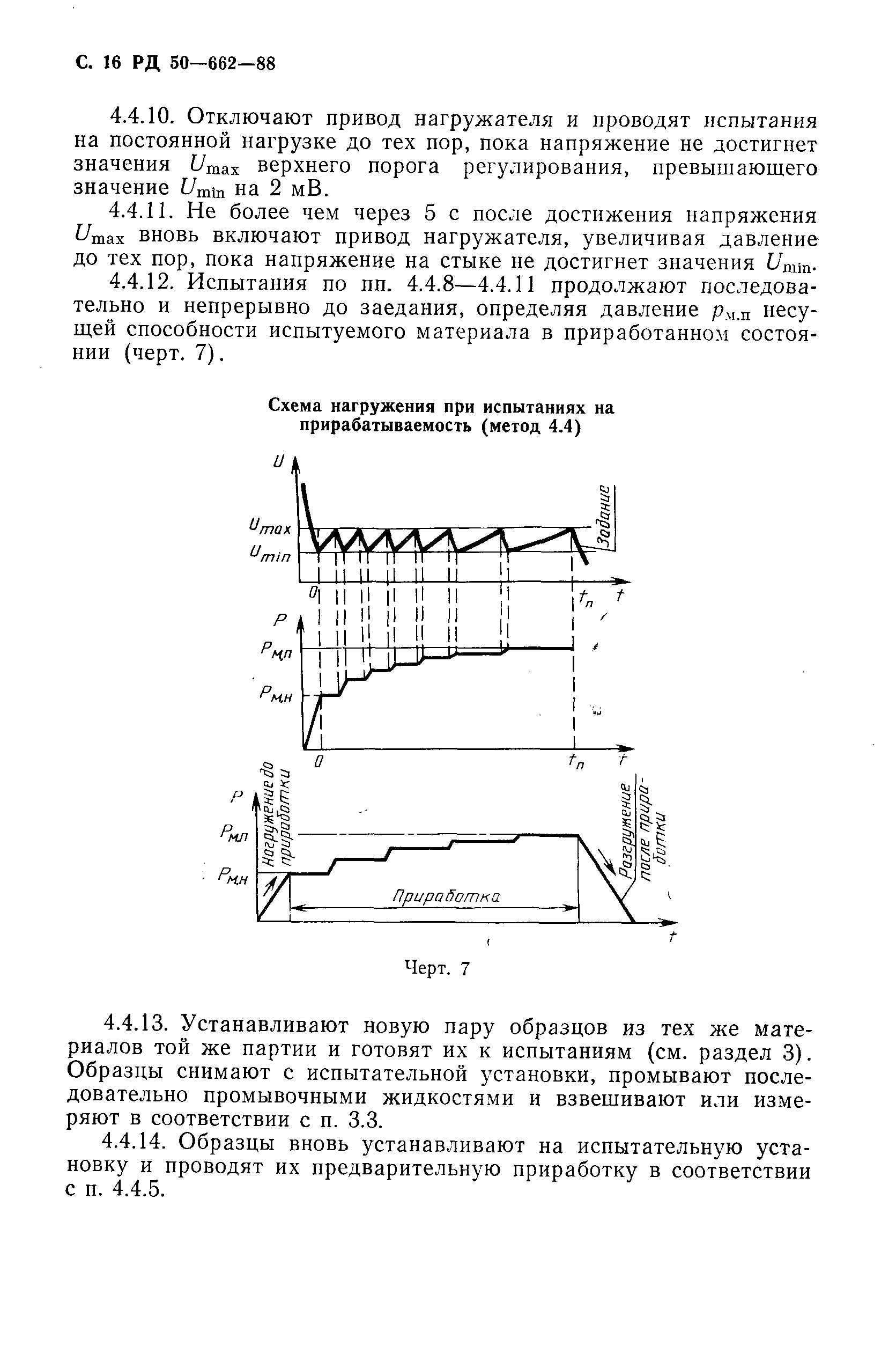 РД 50-662-88