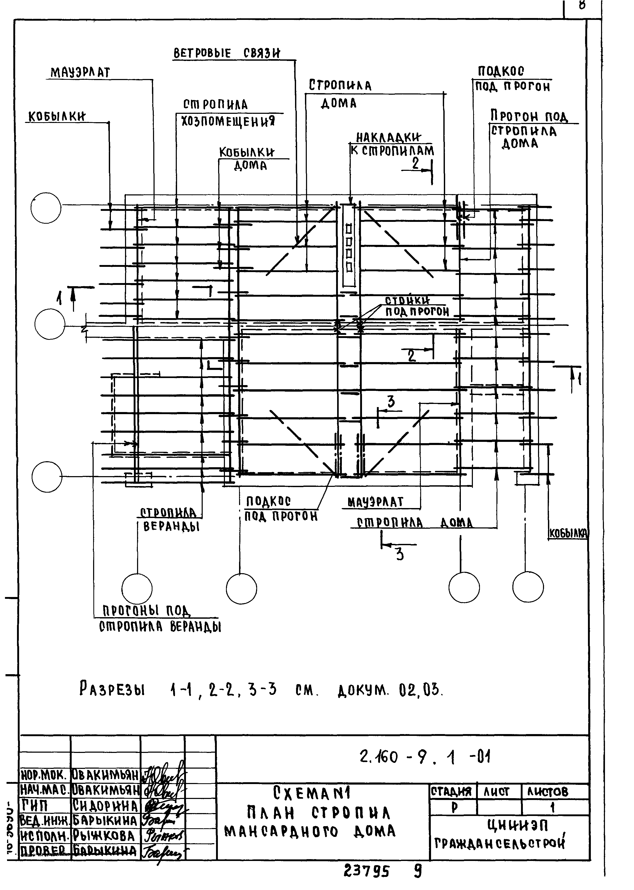 Серия 2.160-9