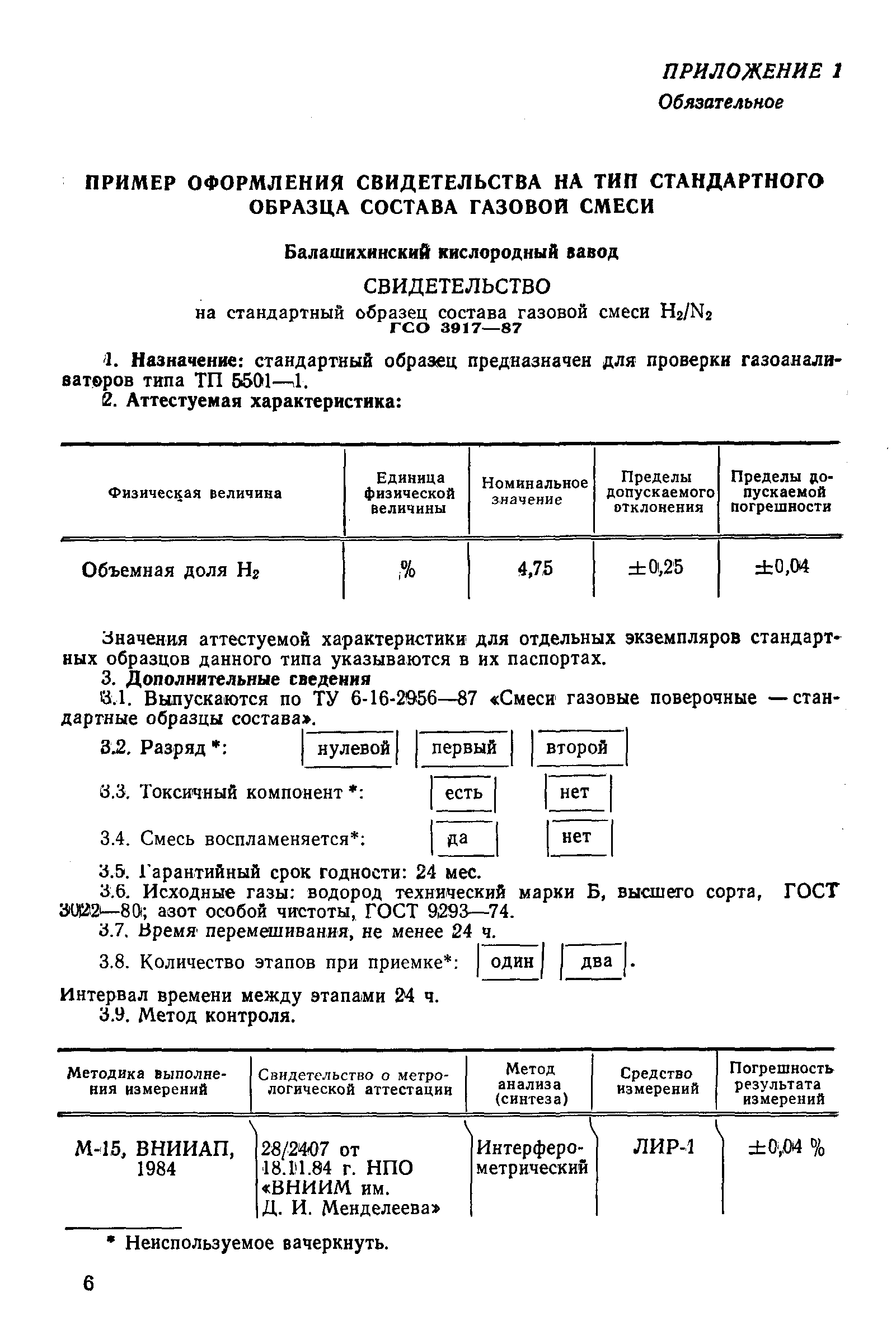 РД 50-647-87