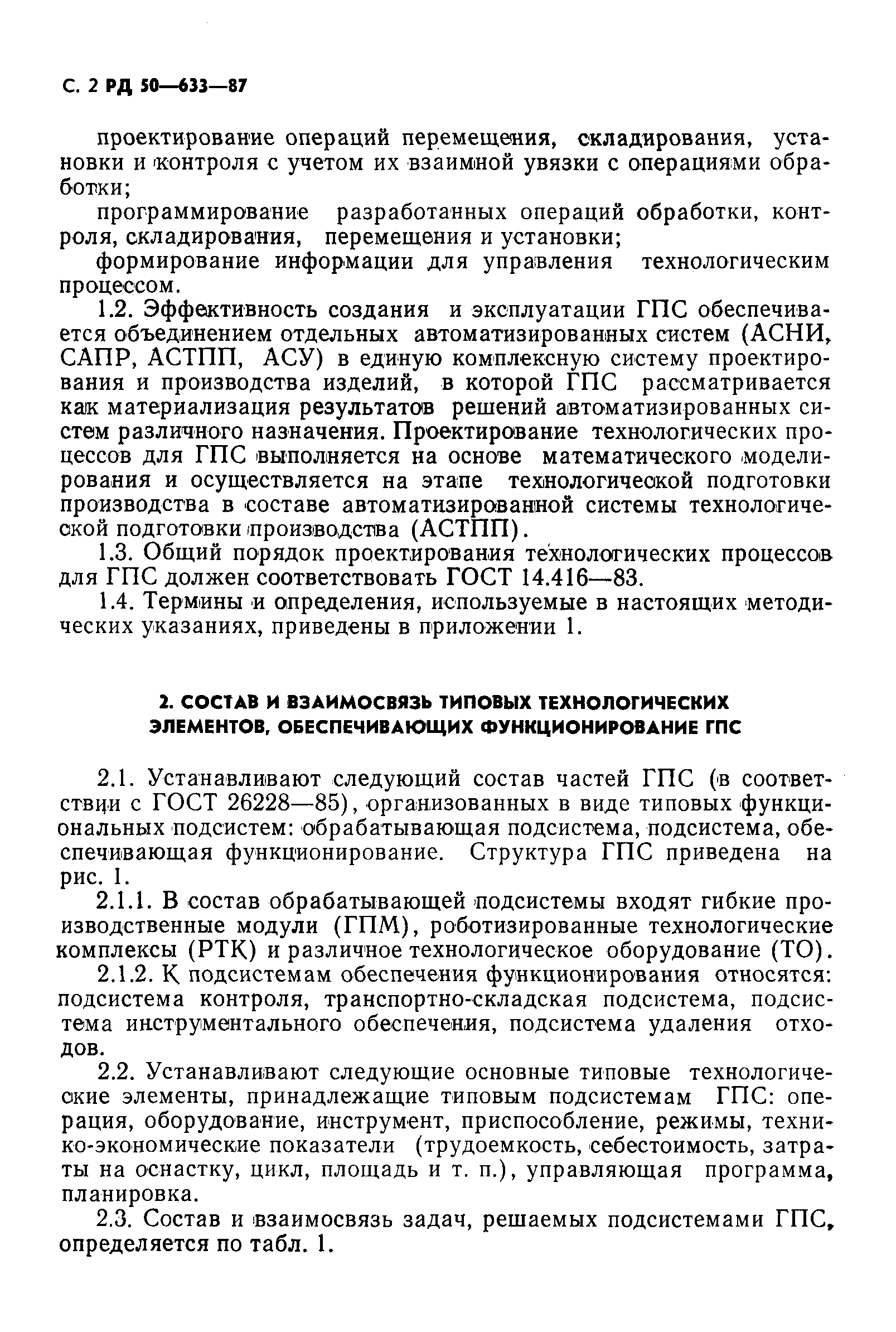 РД 50-633-87