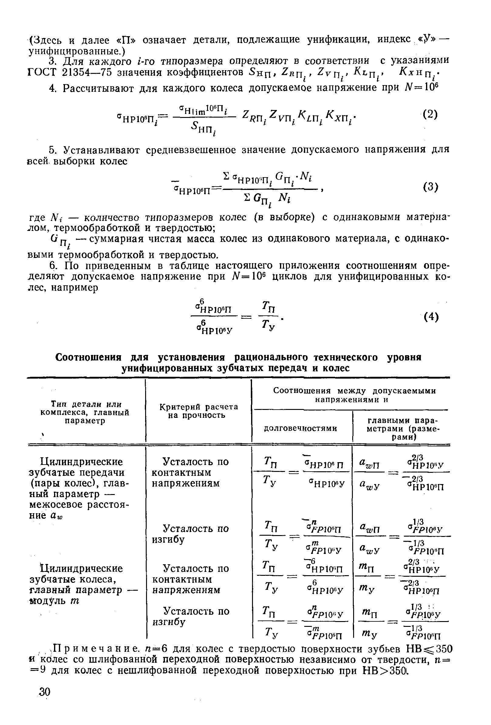 РД 50-632-87